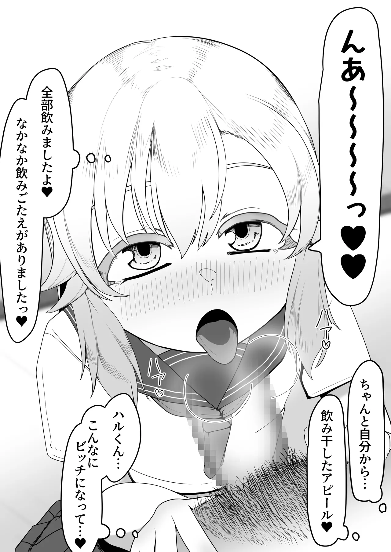 デリヘル男の娘レポート1.5ボクが男の娘になった理由 - Page 203