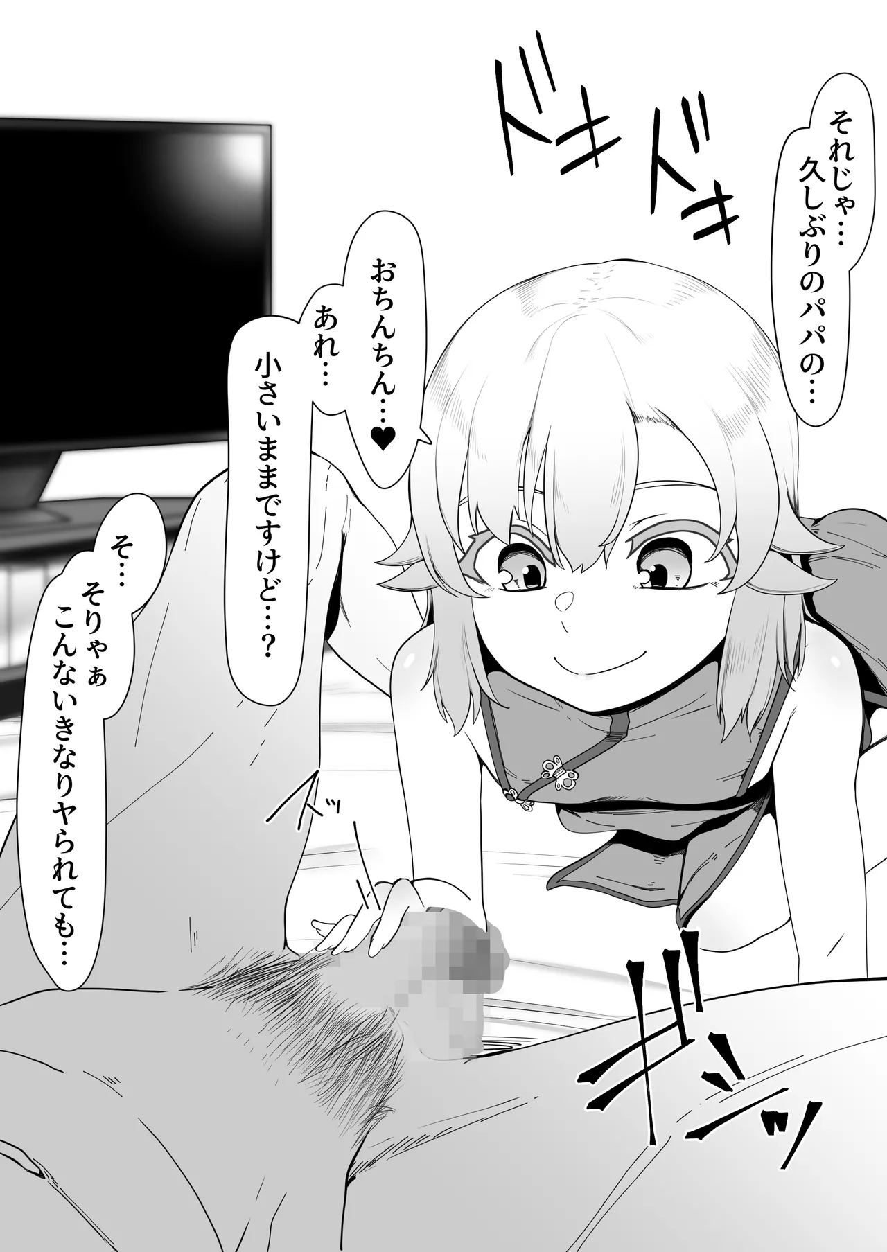 デリヘル男の娘レポート1.5ボクが男の娘になった理由 - Page 82