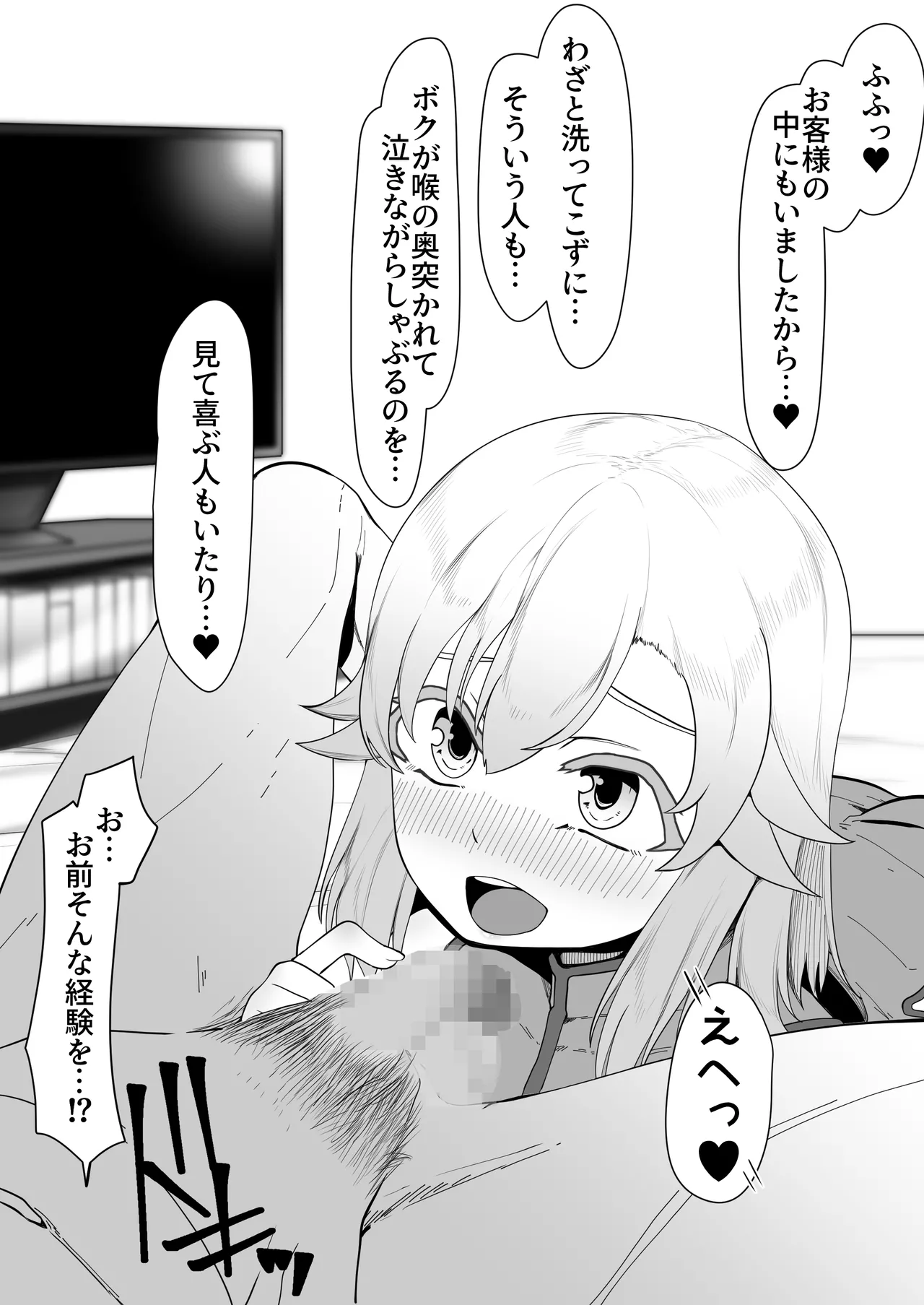 デリヘル男の娘レポート1.5ボクが男の娘になった理由 - Page 85