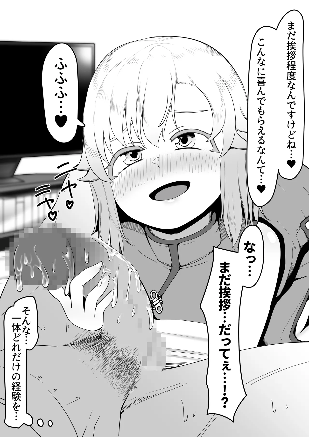 デリヘル男の娘レポート1.5ボクが男の娘になった理由 - Page 96