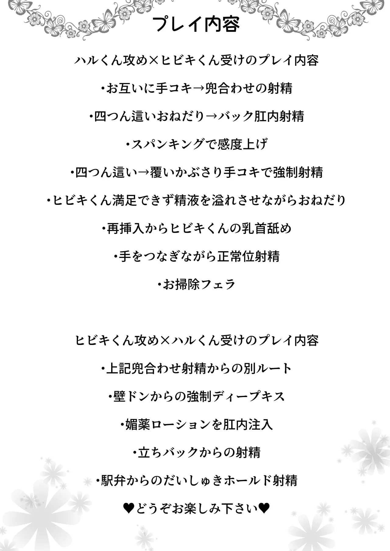 デリヘル男の娘レポート2ボクらのハメレポ - Page 104