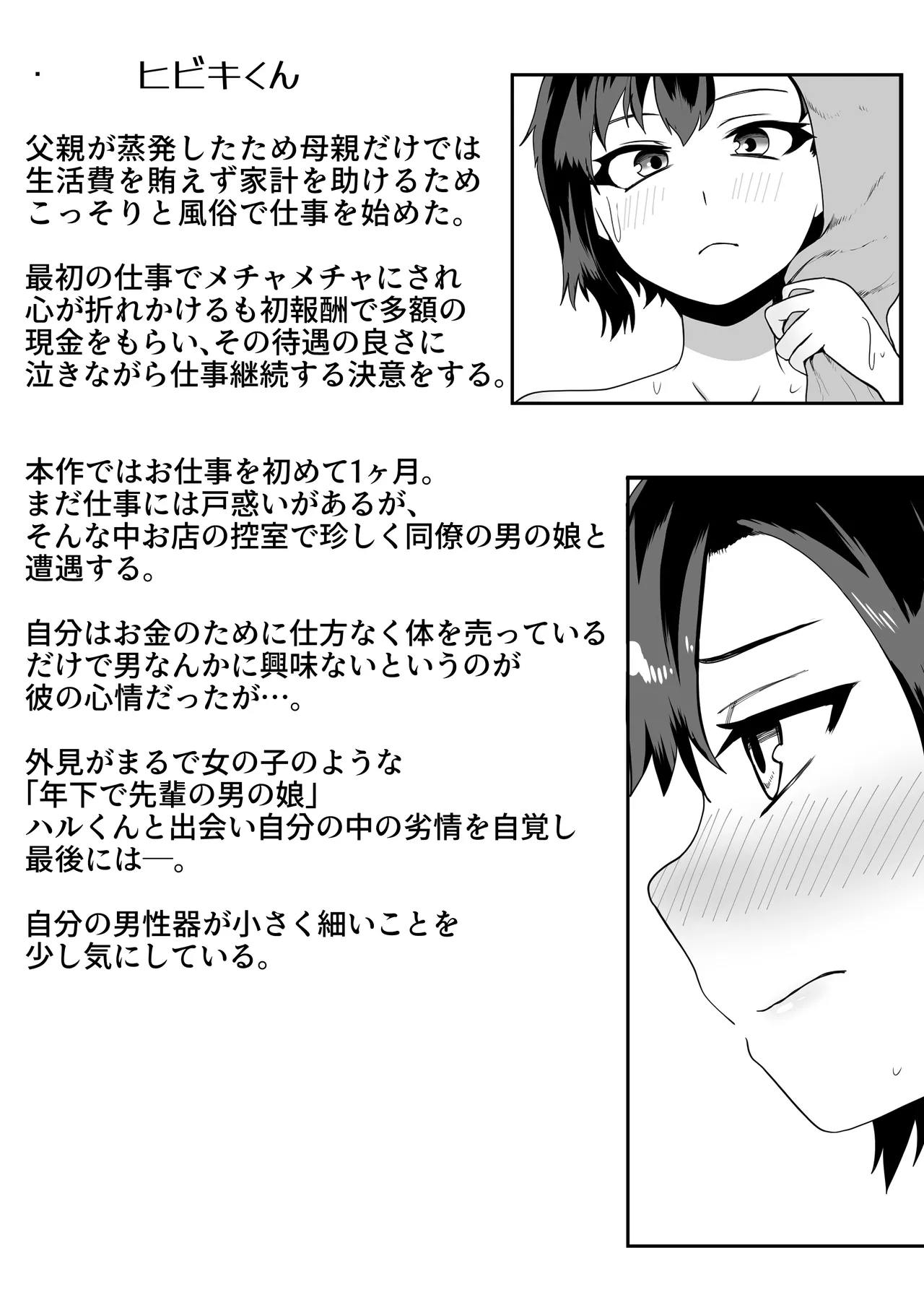デリヘル男の娘レポート2ボクらのハメレポ - Page 106