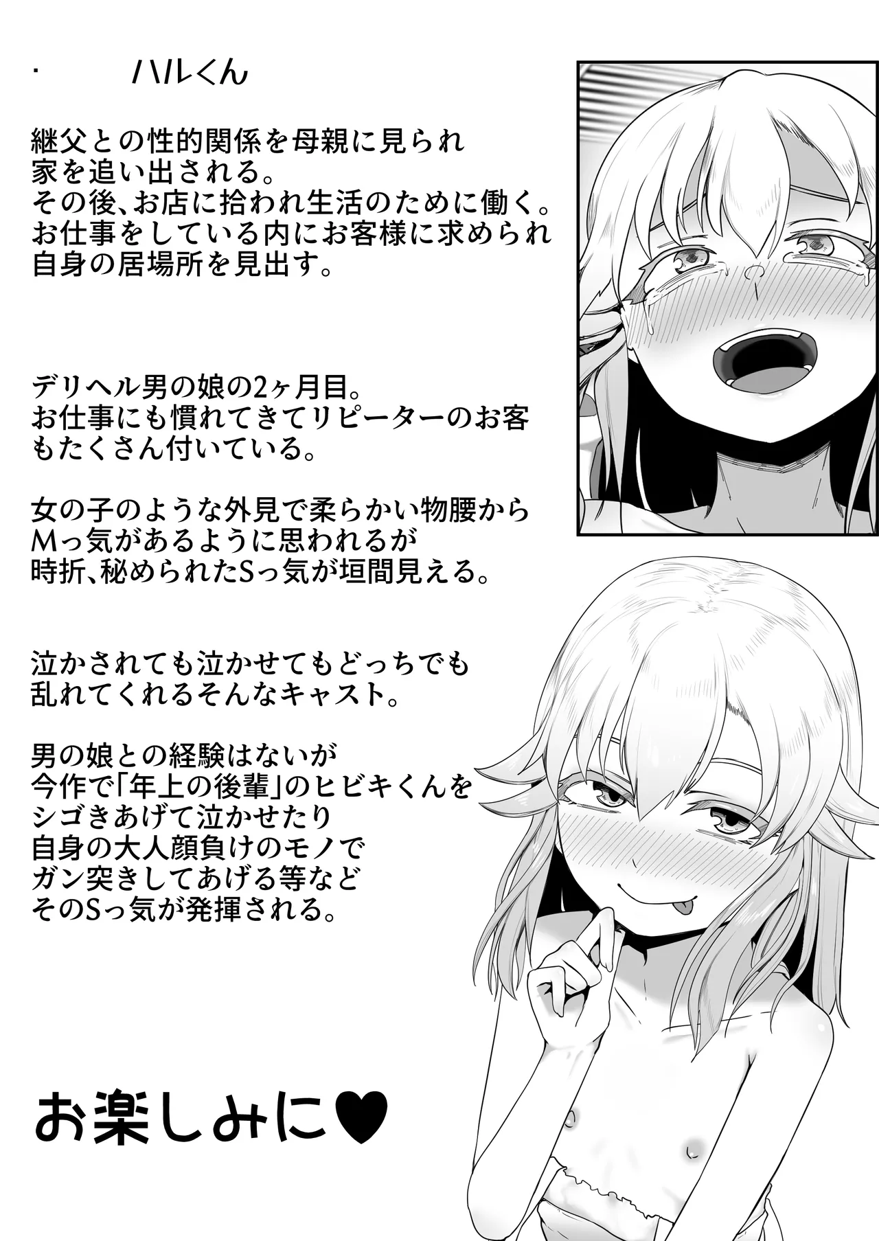 デリヘル男の娘レポート2ボクらのハメレポ - Page 107