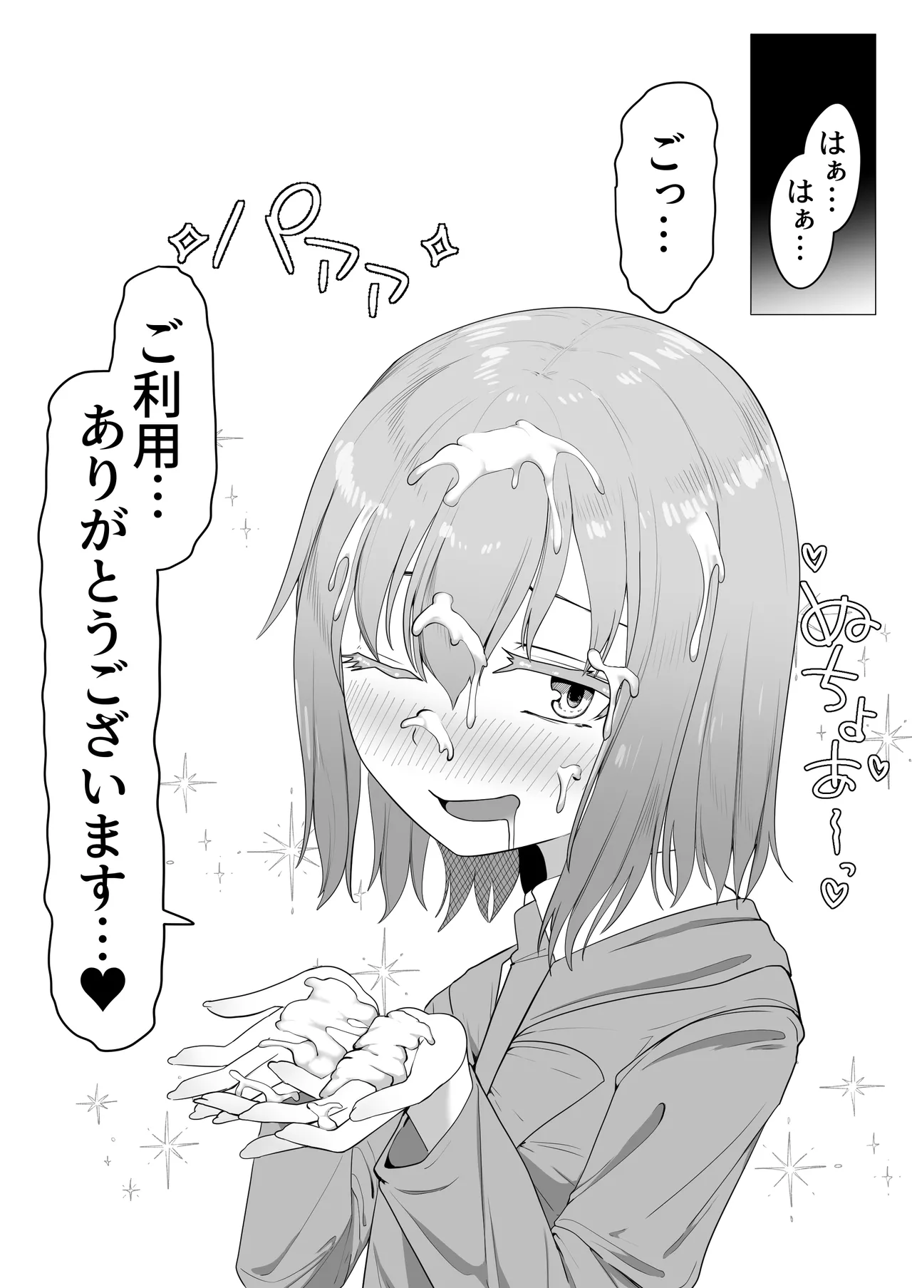 デリヘル男の娘レポート2ボクらのハメレポ - Page 111