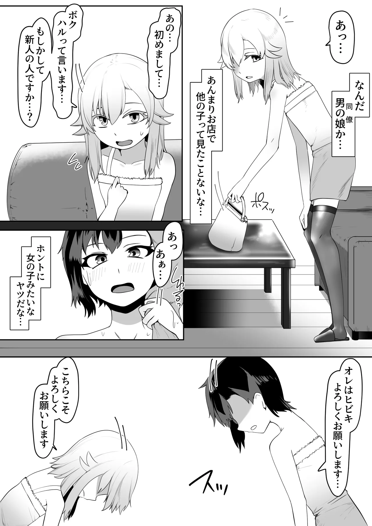 デリヘル男の娘レポート2ボクらのハメレポ - Page 113