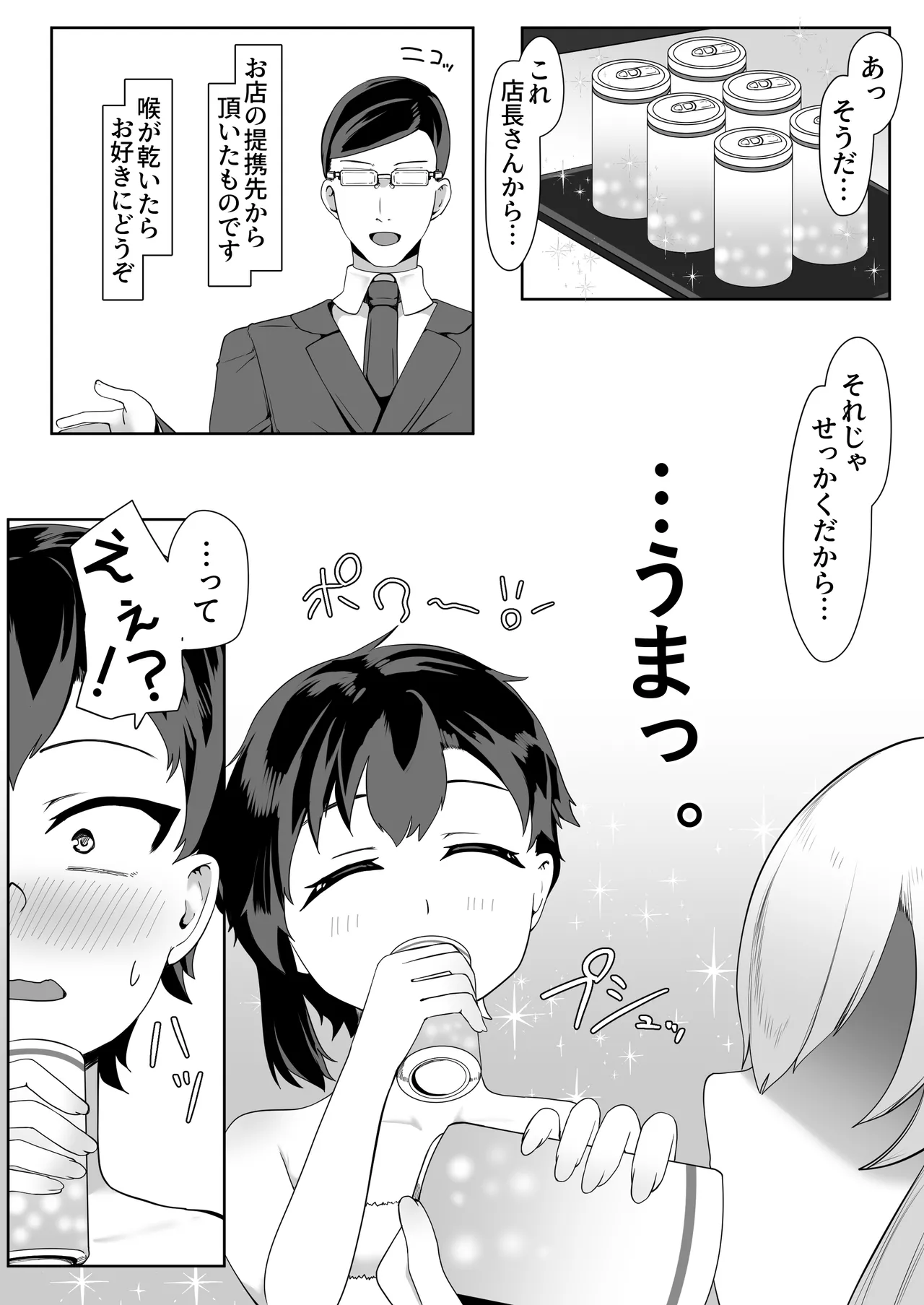 デリヘル男の娘レポート2ボクらのハメレポ - Page 114