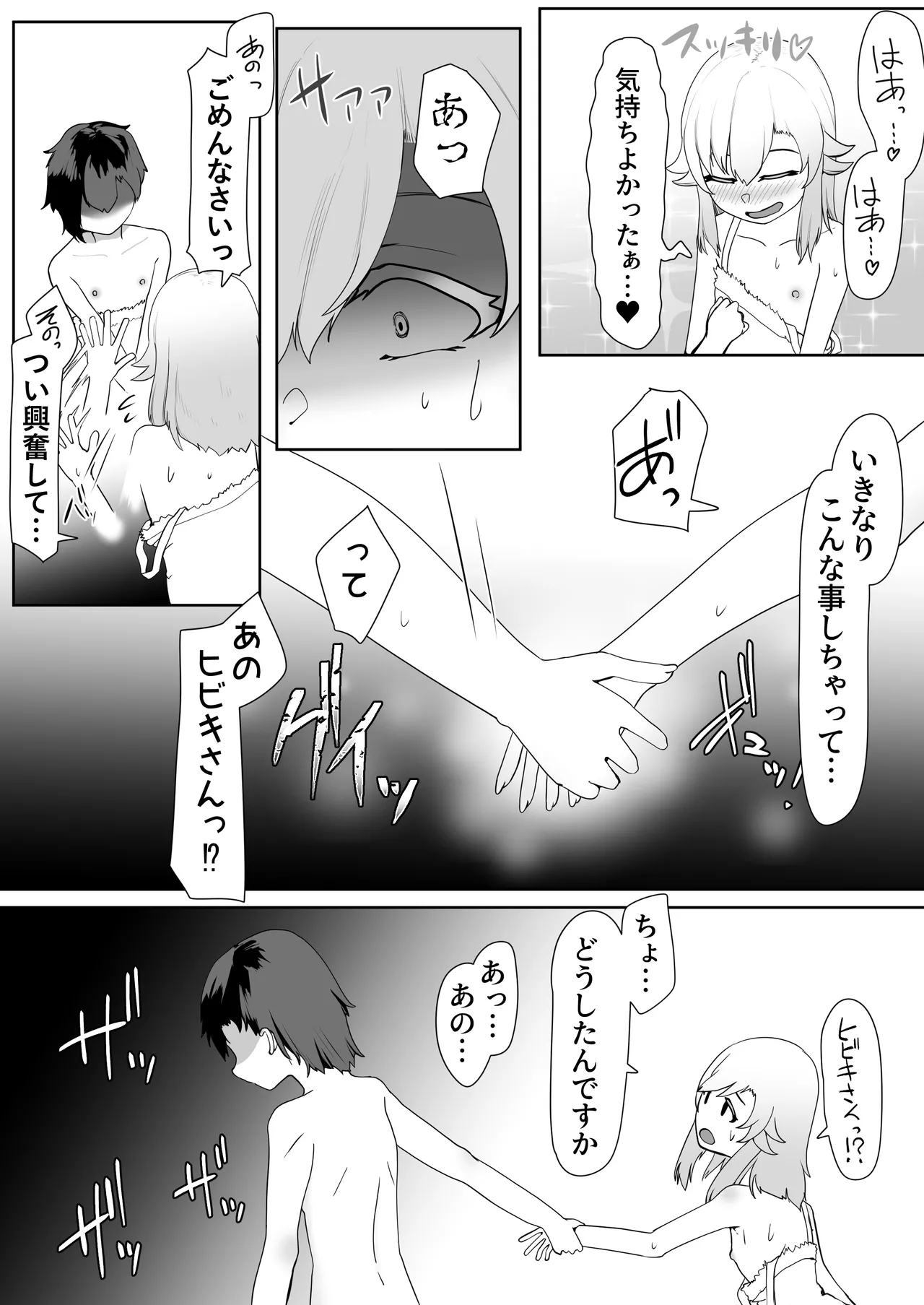 デリヘル男の娘レポート2ボクらのハメレポ - Page 122