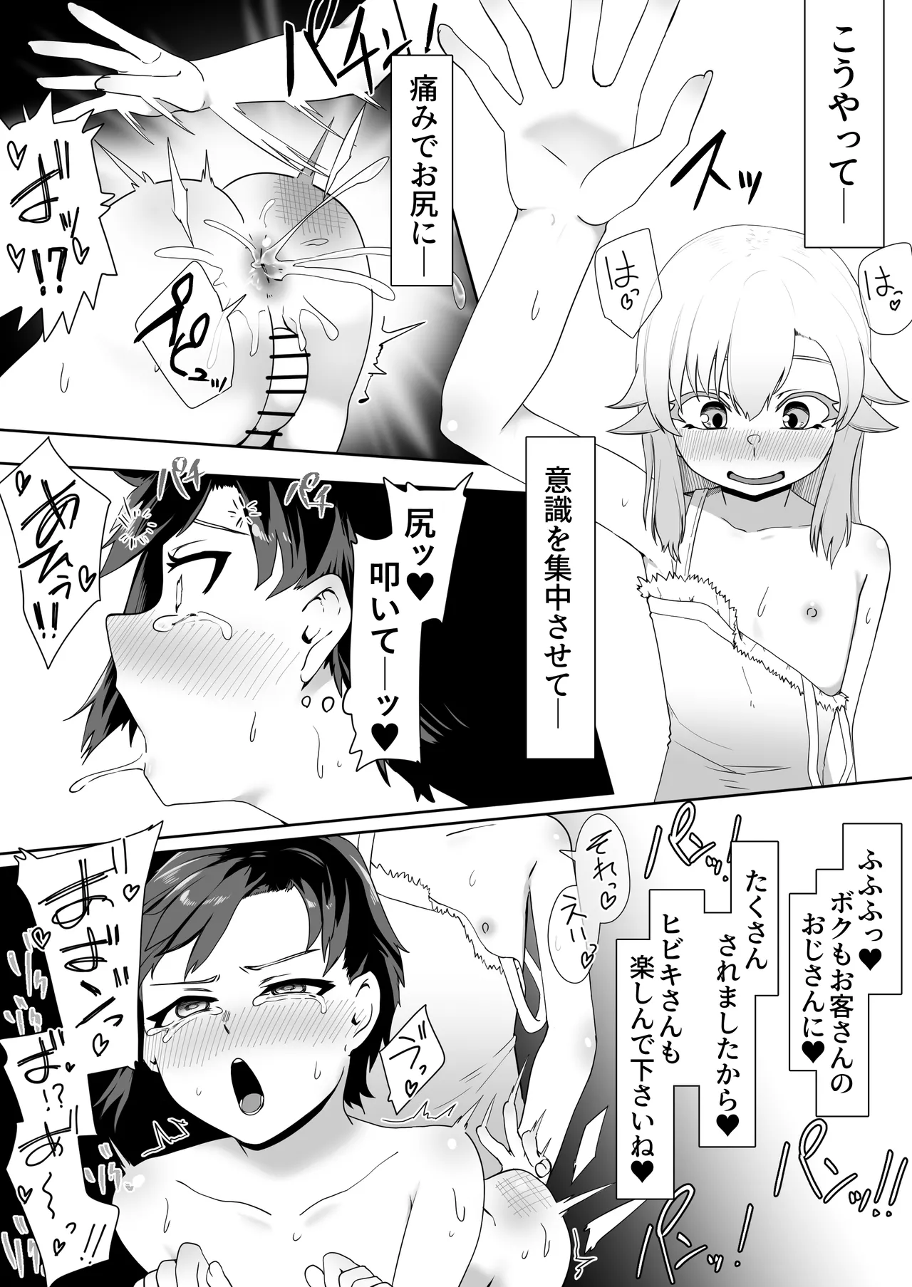 デリヘル男の娘レポート2ボクらのハメレポ - Page 128