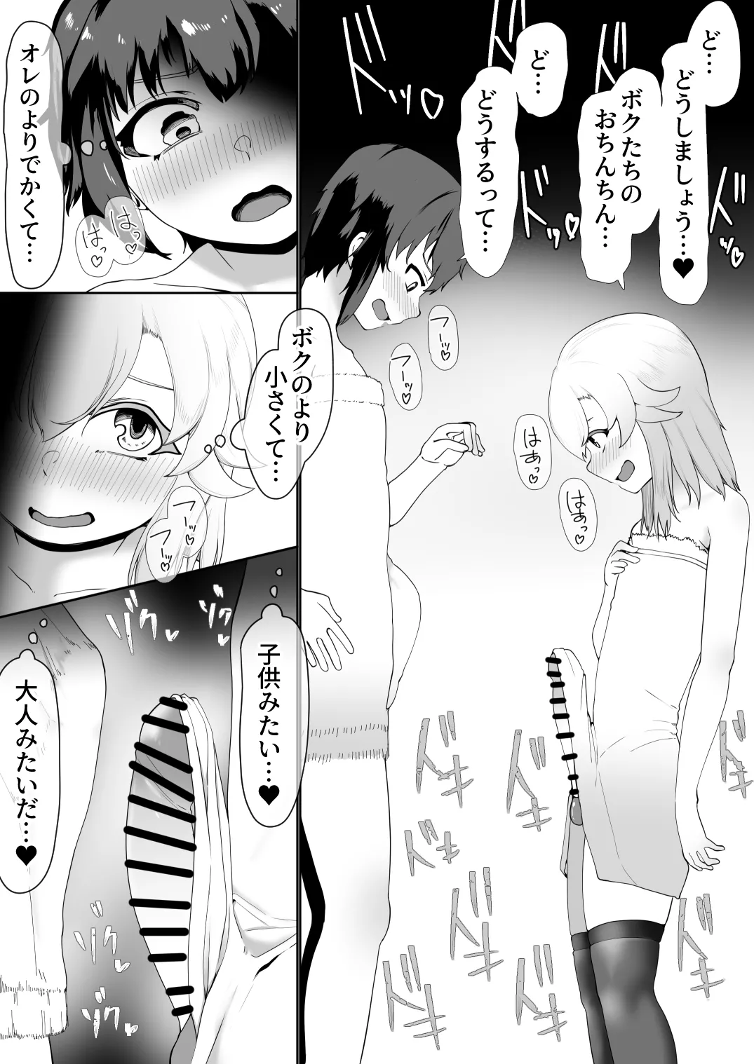 Page 167 of [青星] デリヘル男の娘レポート2ボクらのハメレポ