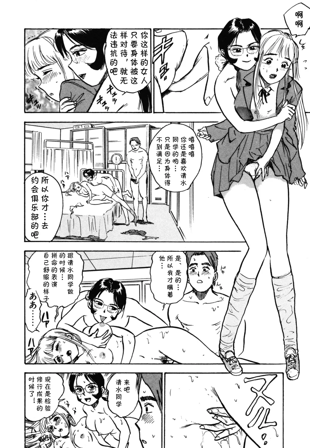 [桃山ジロウ] 第六话 マスター·レイコ (あぶない令子先生1) [Digital] (cqxl自己汉化)（Chinese） - Page 16