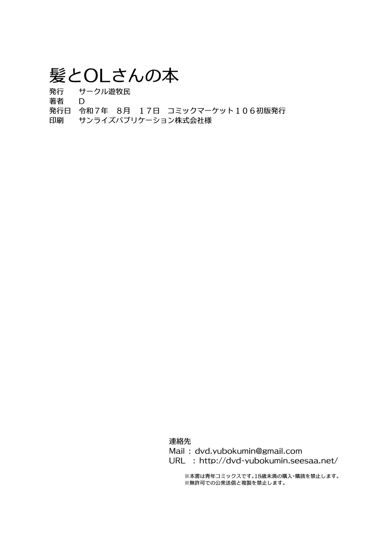 Kami to OL-san no Hon - Page 17