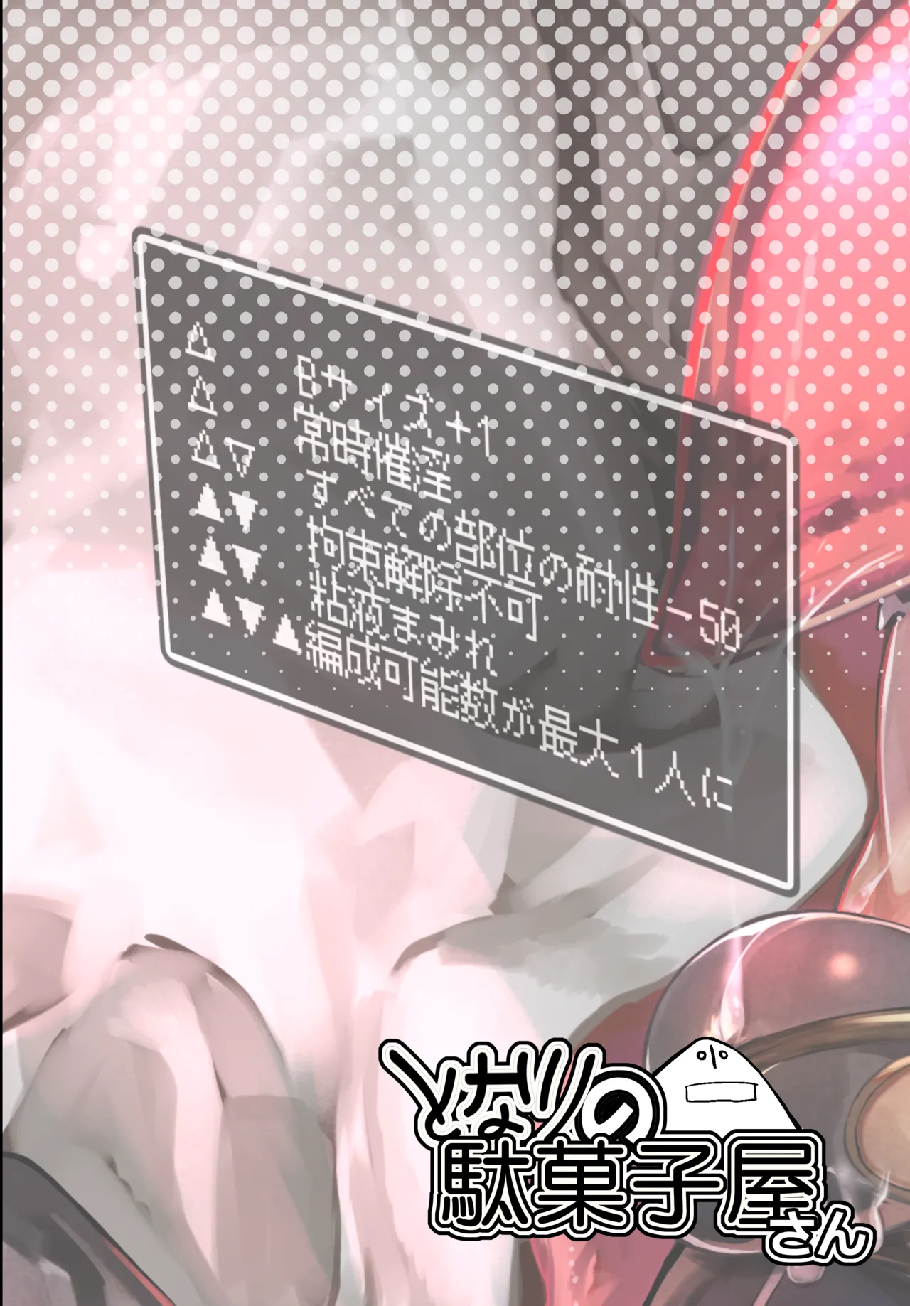 ERO Trap Keiyaku - Page 22