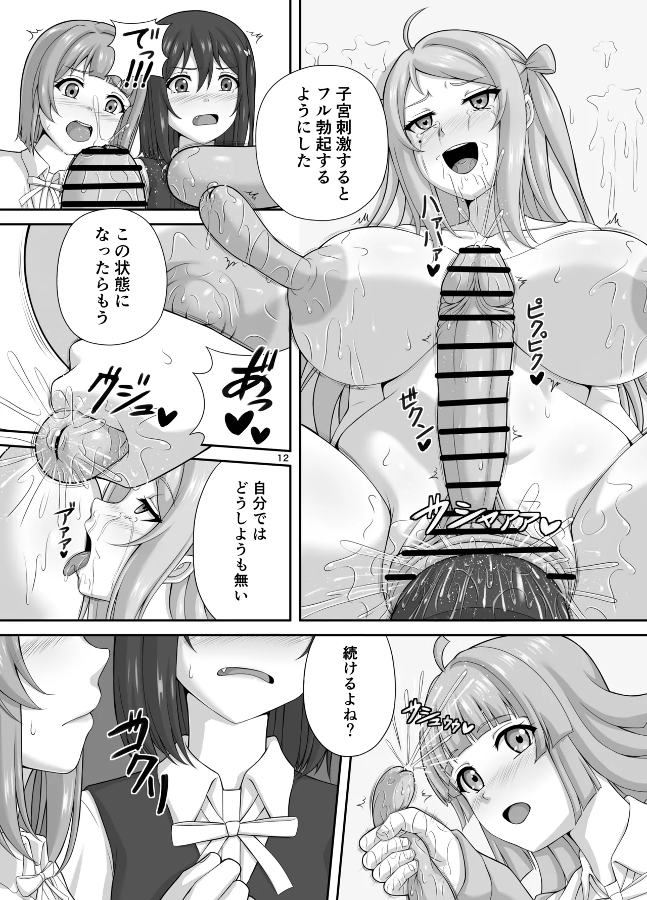 Page 11 of [TEMPLE (Tenrai)] Hidaka + Hidaka + Futanari ♡