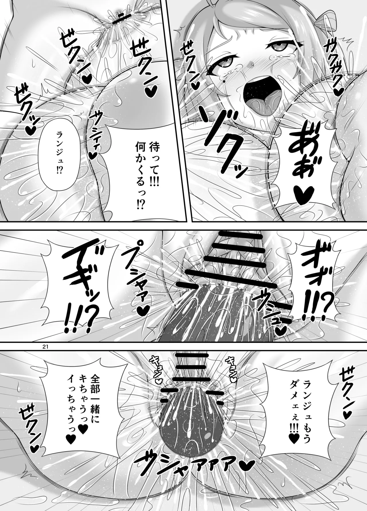 Hidaka + Hidaka + Futanari ♡ - Page 20