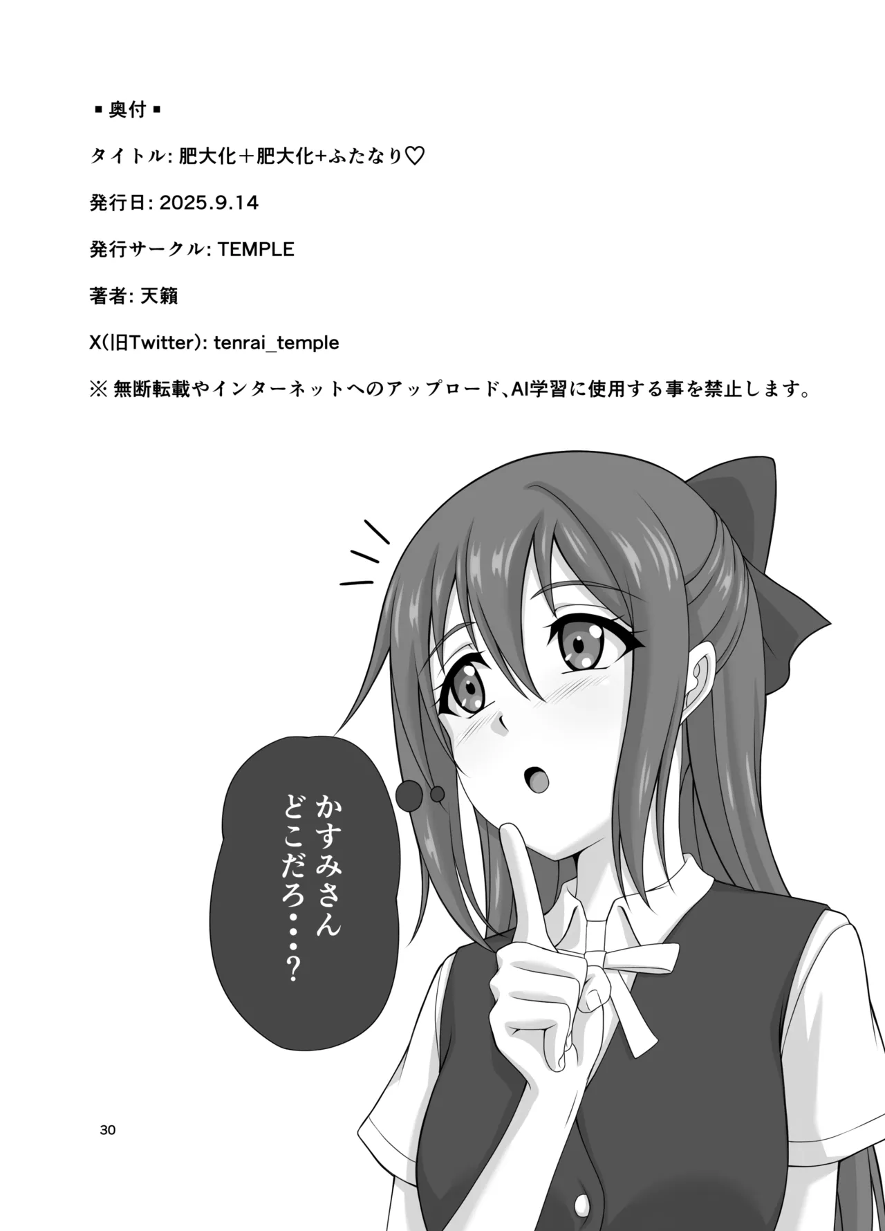 Hidaka + Hidaka + Futanari ♡ - Page 29