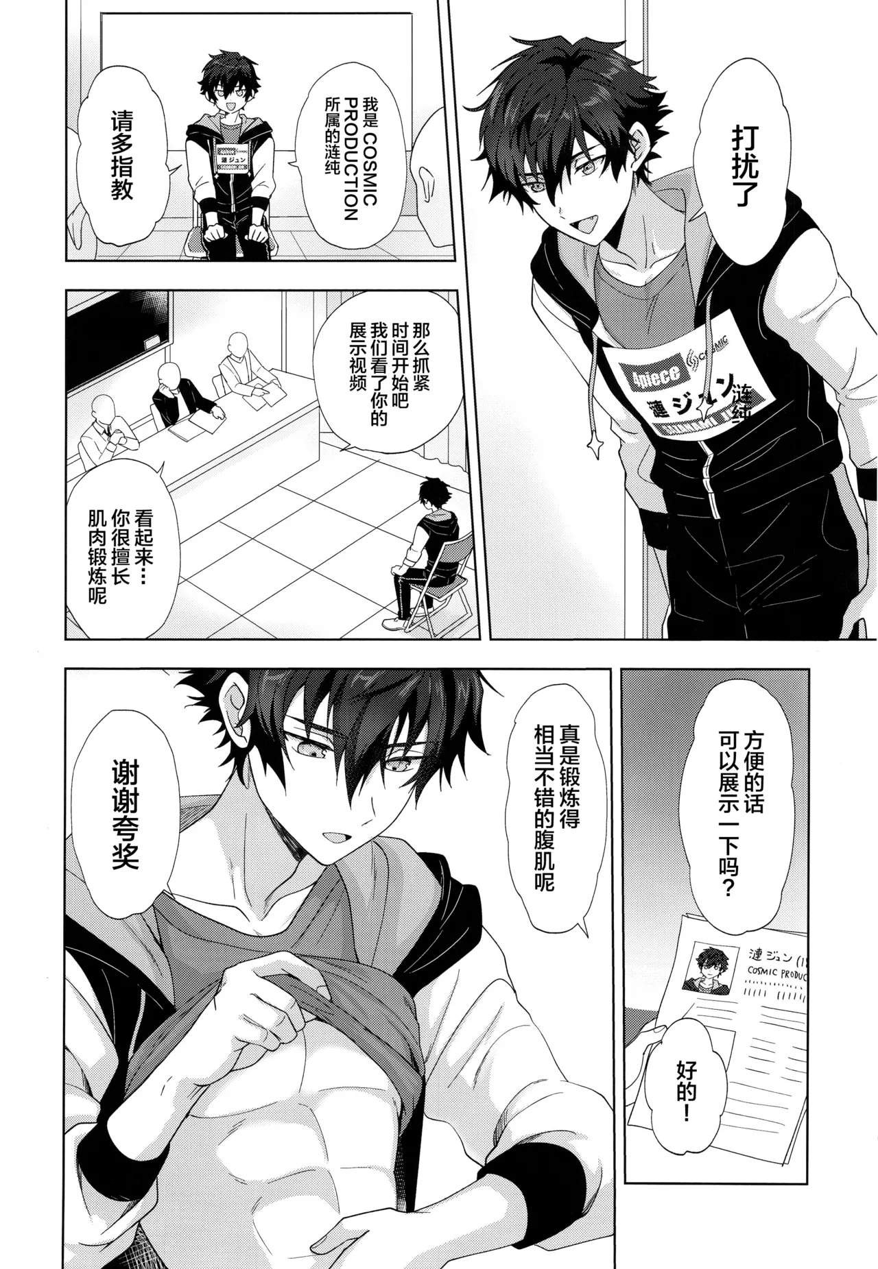 Farce Audition - Page 4