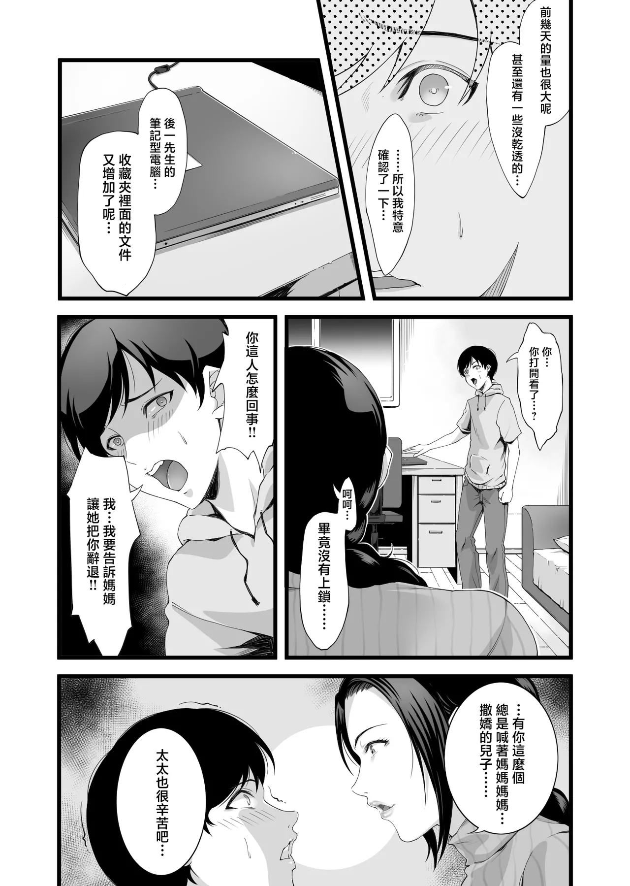 Kaseifu wa Midara! | 家政婦很淫蕩! - Page 5