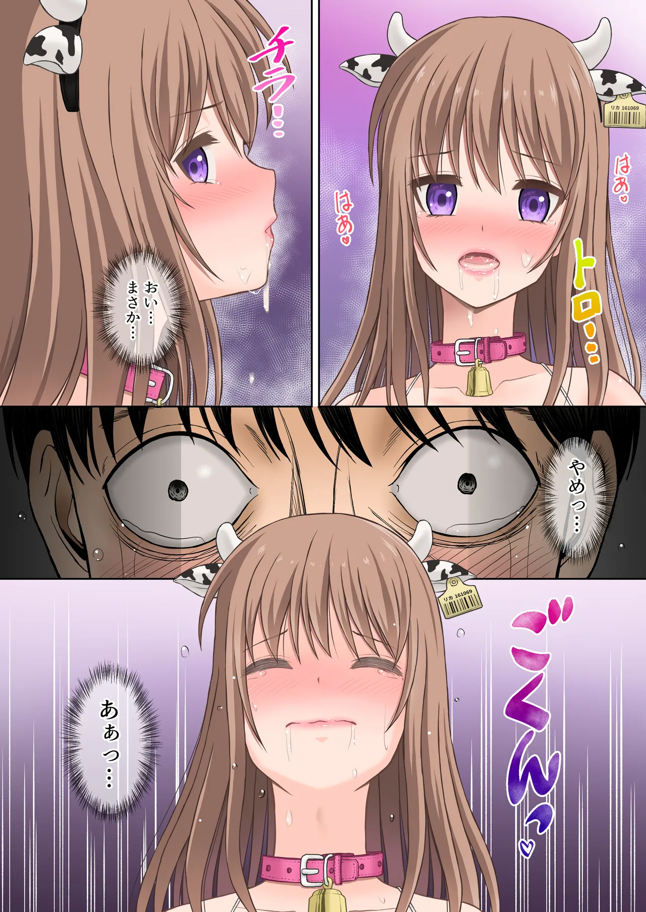 [つじもと庵 (つじもと じゅんぺい)] ＜フルカラー版＞家畜妻 寝取らせた妻(きみ)が愛しくて… - Page 33