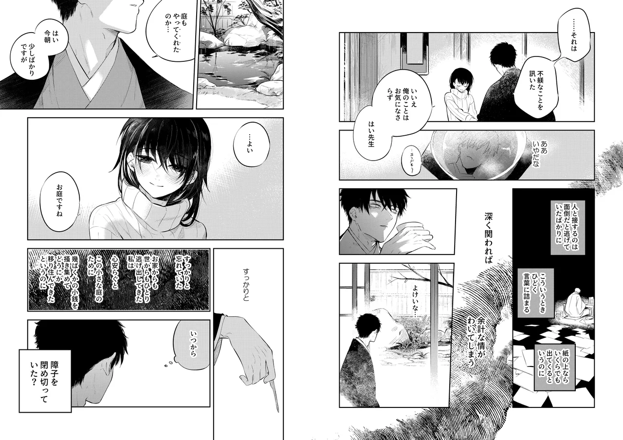 Hana ni Ochi, Sakura no Hi. - Page 14