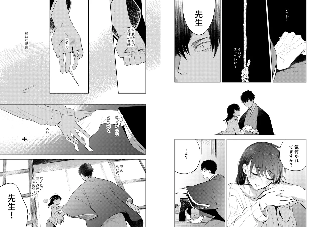 Hana ni Ochi, Sakura no Hi. - Page 15