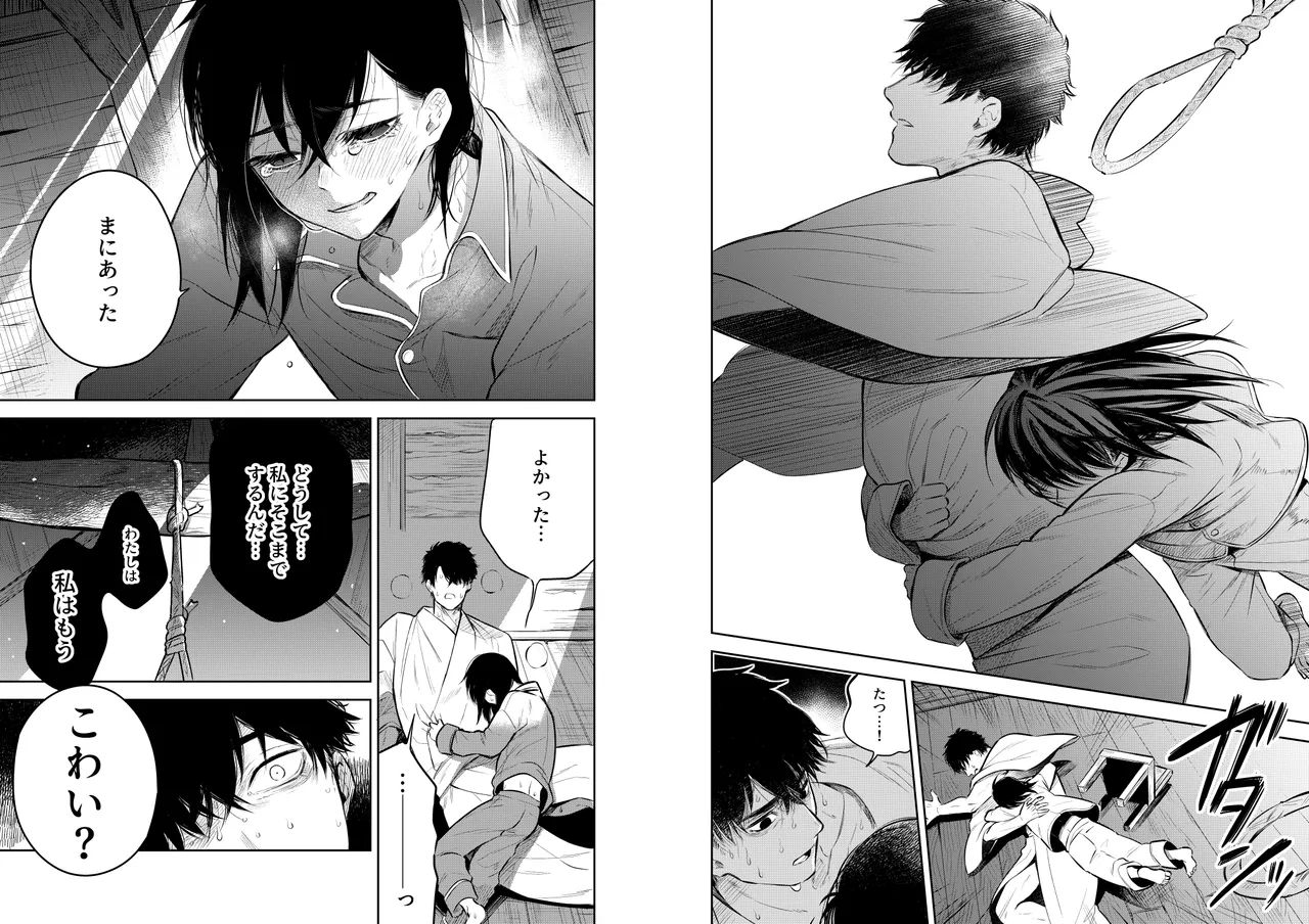 Hana ni Ochi, Sakura no Hi. - Page 25