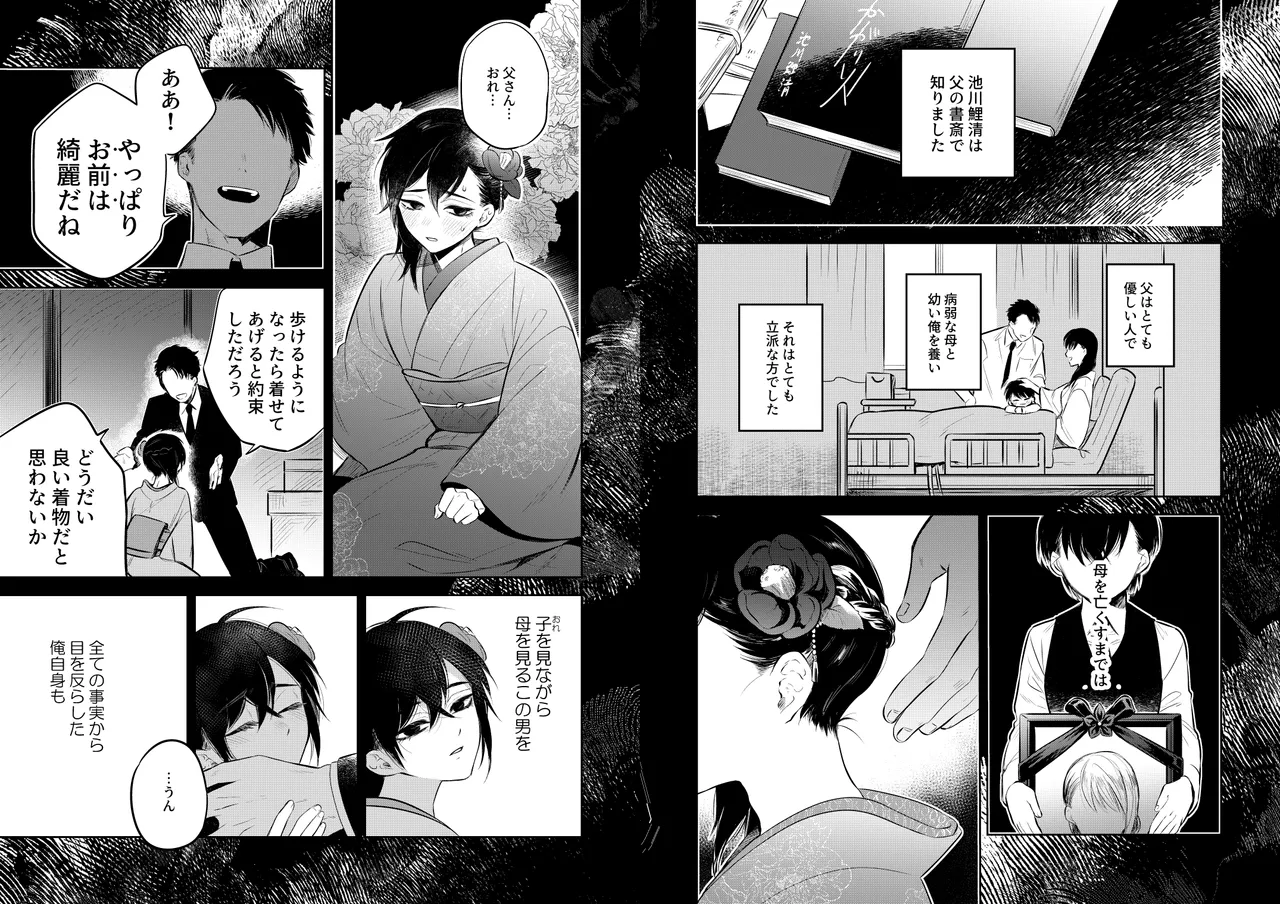 Hana ni Ochi, Sakura no Hi. - Page 29