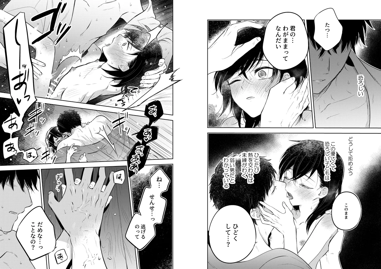 Hana ni Ochi, Sakura no Hi. - Page 34