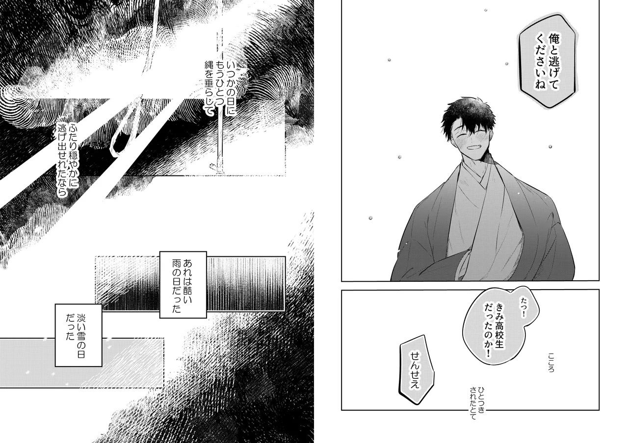 Hana ni Ochi, Sakura no Hi. - Page 38