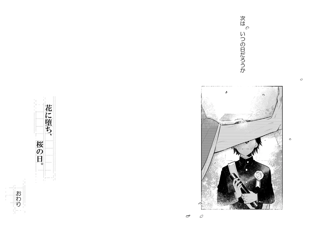 Hana ni Ochi, Sakura no Hi. - Page 39