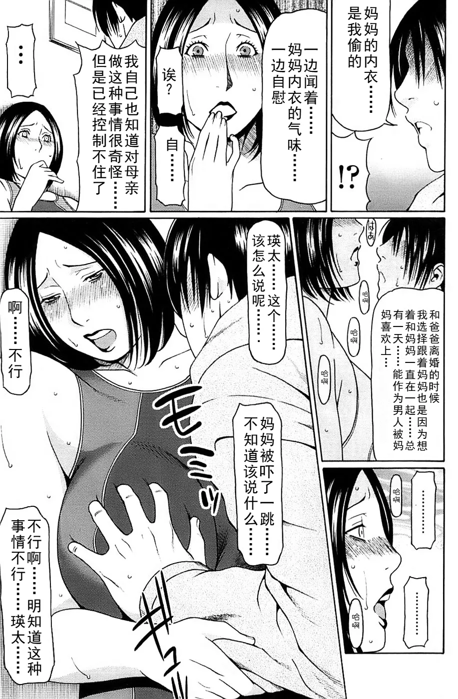 タカスギコウ母子漫画合集 - Page 23