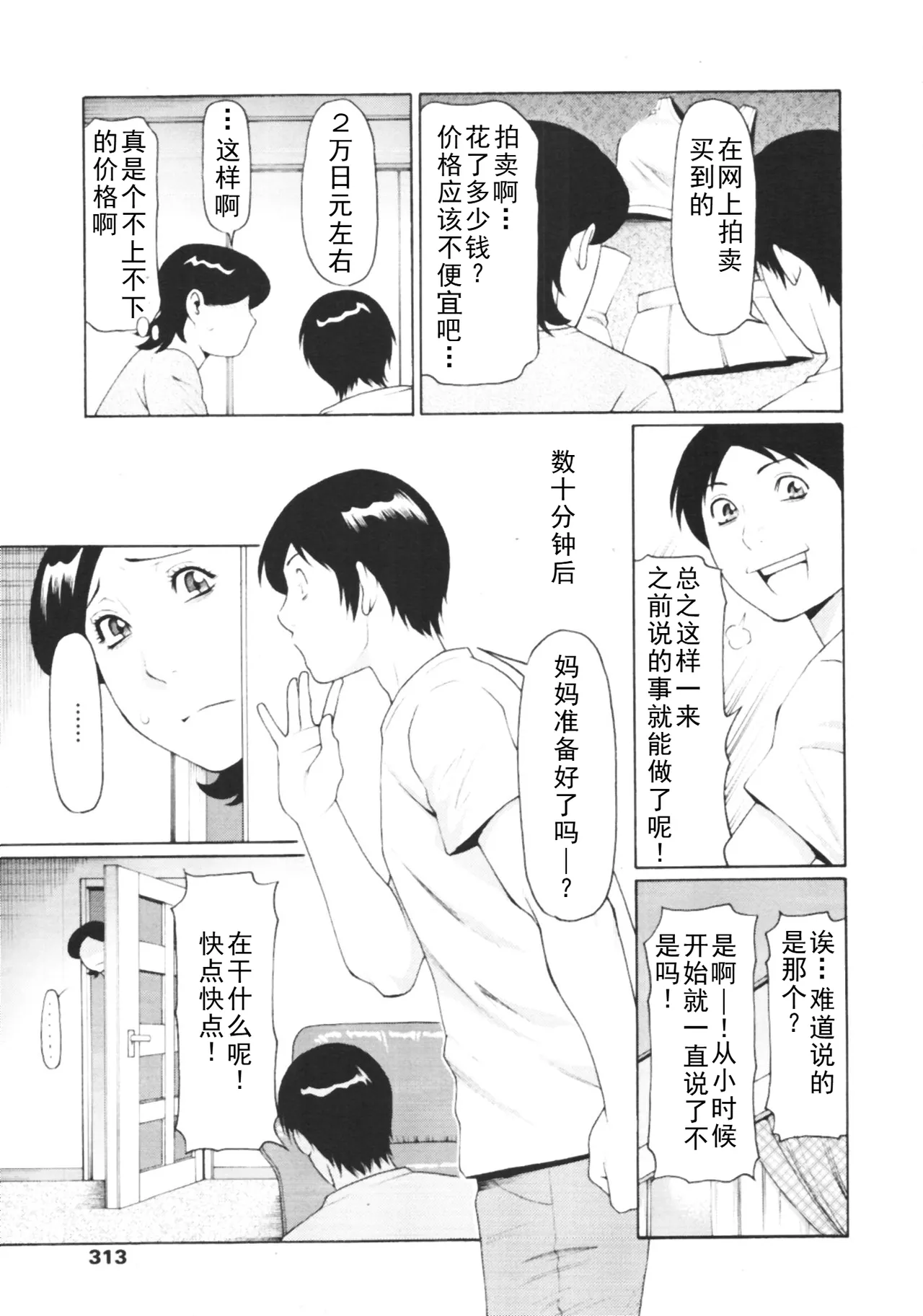 タカスギコウ母子漫画合集 - Page 39