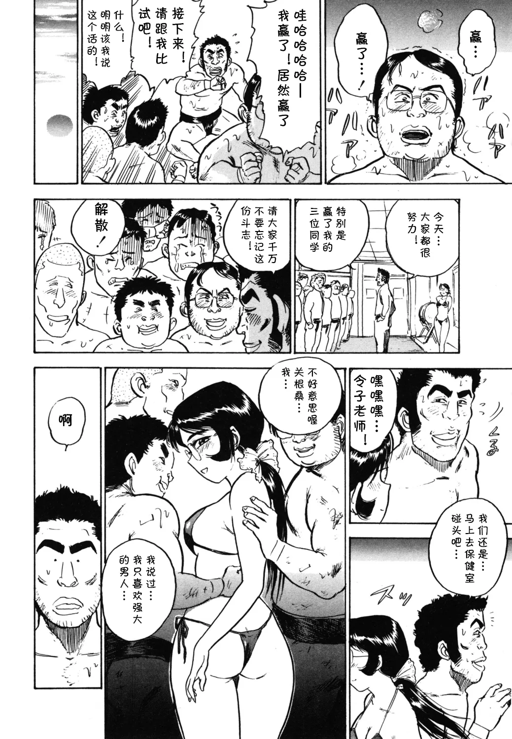 [桃山ジロウ] 第七话 弱肉強食 (あぶない令子先生1) [Digital] (cqxl自己汉化)（Chinese） - Page 16