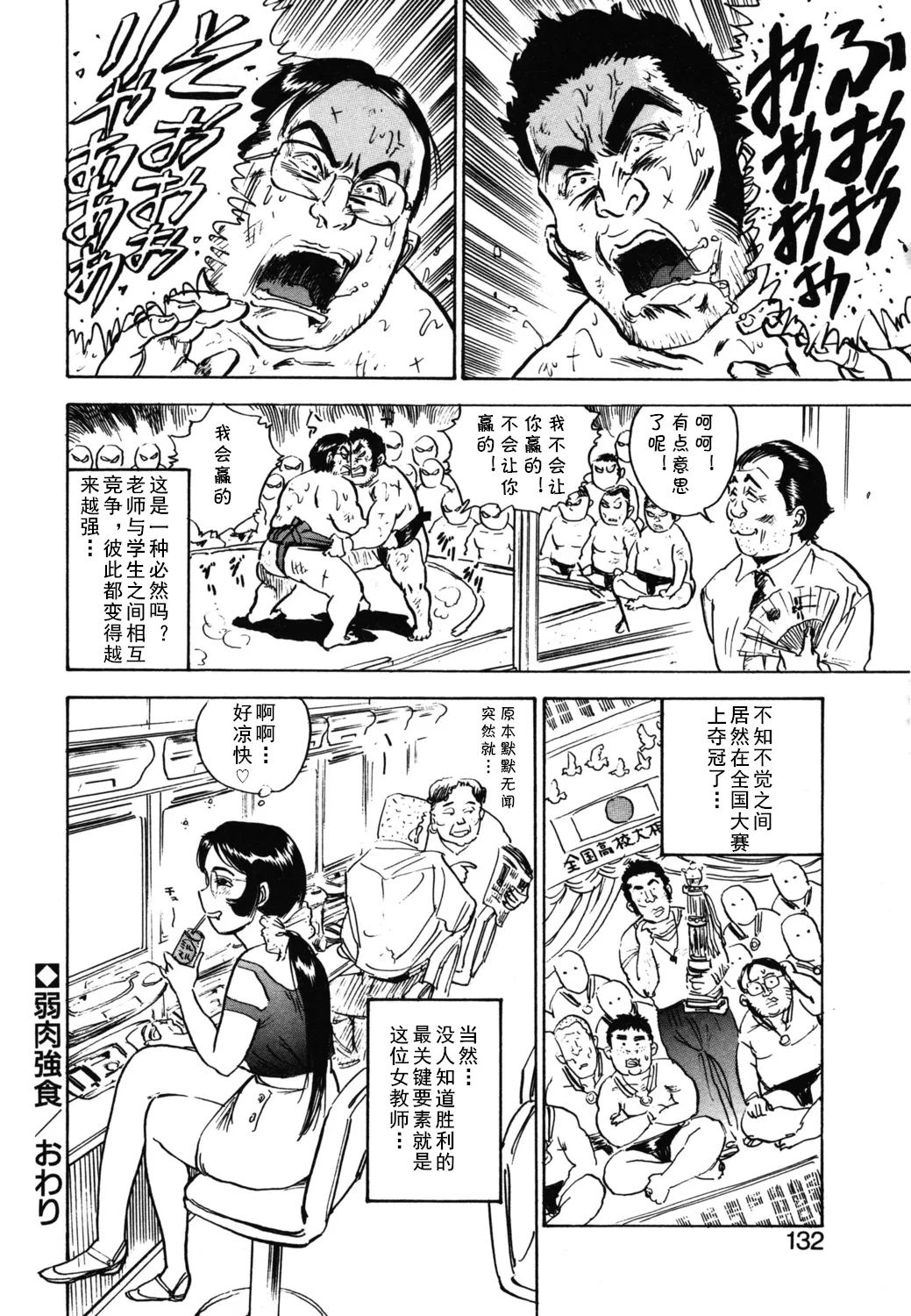 [桃山ジロウ] 第七话 弱肉強食 (あぶない令子先生1) [Digital] (cqxl自己汉化)（Chinese） - Page 18