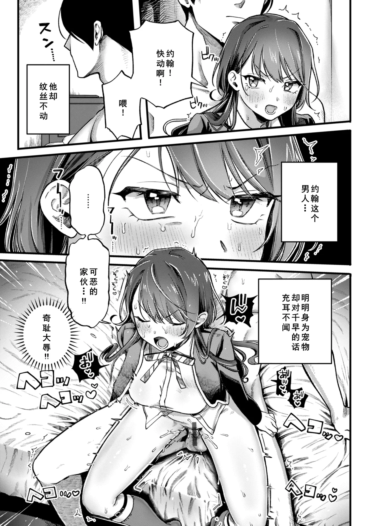 理痴的ヴィーナス - Page 38