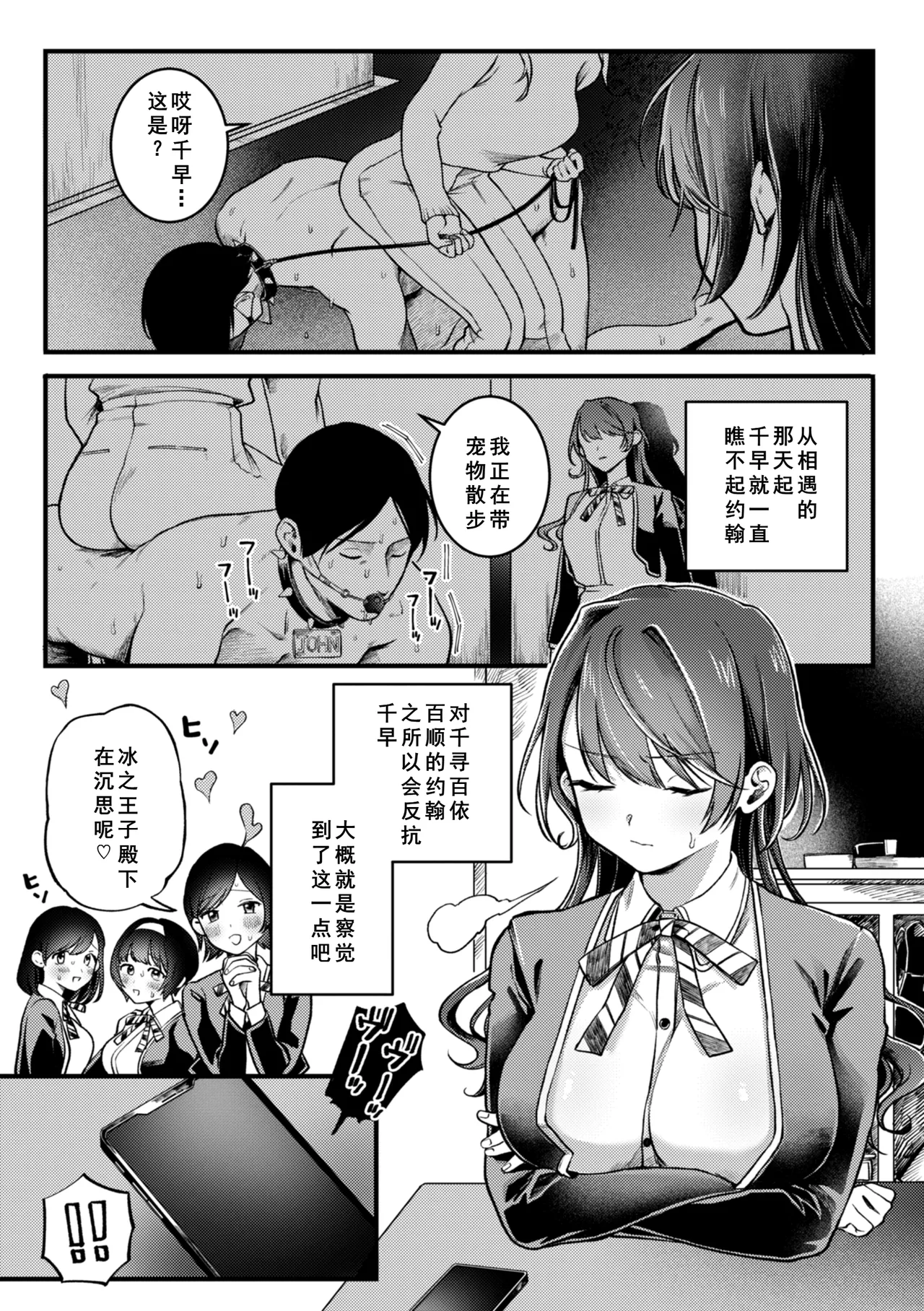 理痴的ヴィーナス - Page 40
