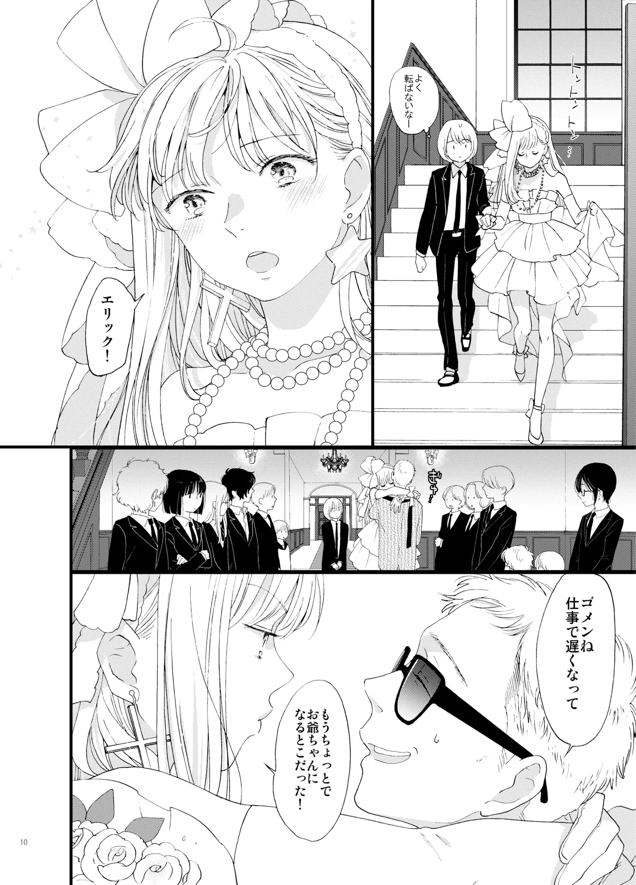 Shi no Shima 4 Mutsugoto - Page 11