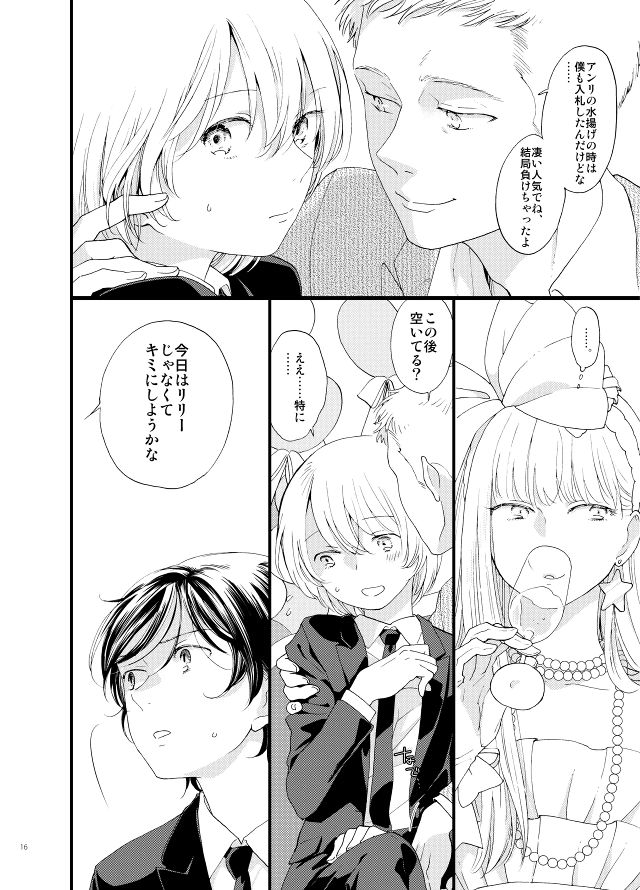 Shi no Shima 4 Mutsugoto - Page 17