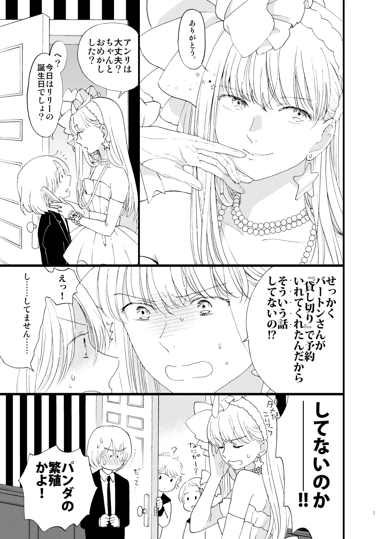 Shi no Shima 4 Mutsugoto - Page 4
