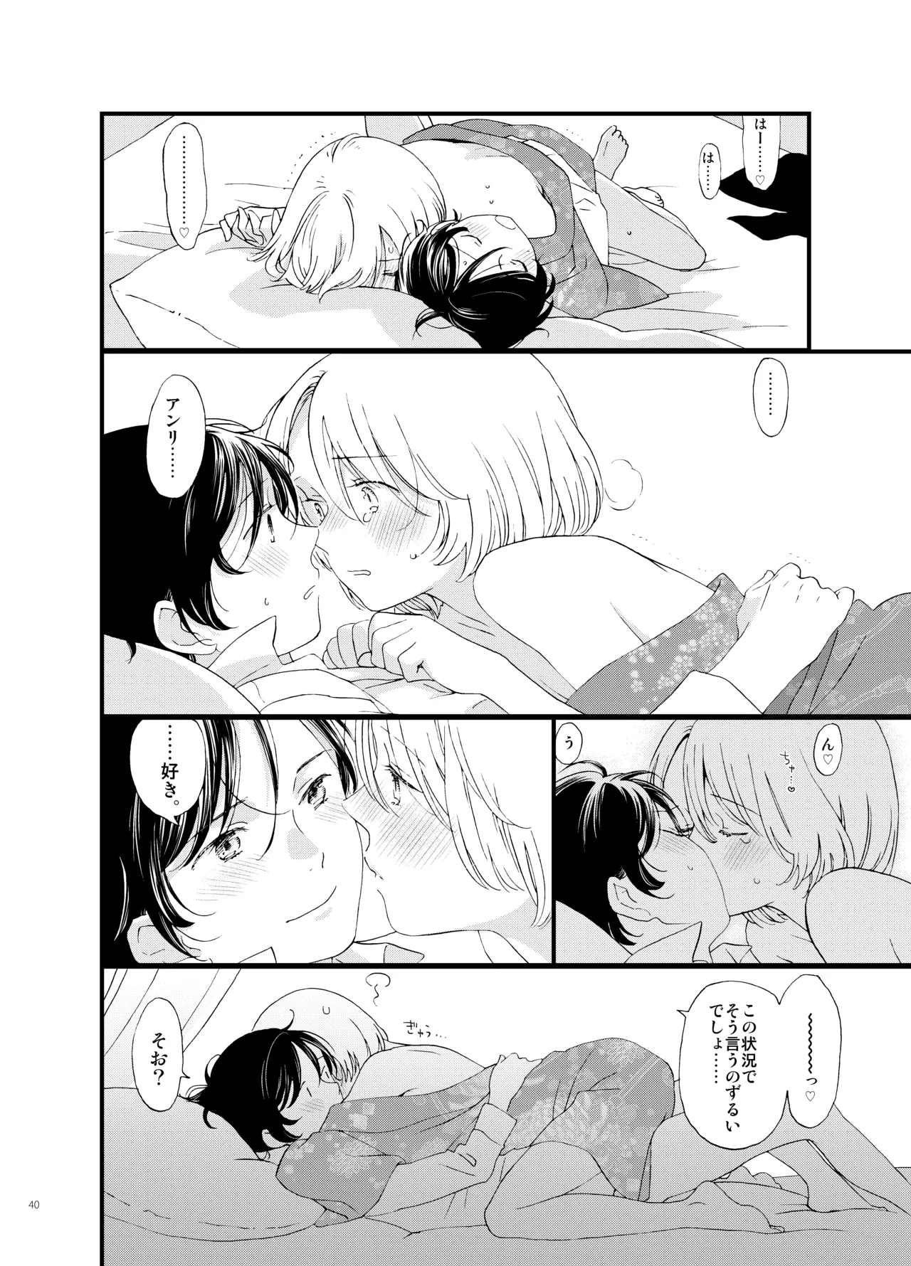 Shi no Shima 4 Mutsugoto - Page 40