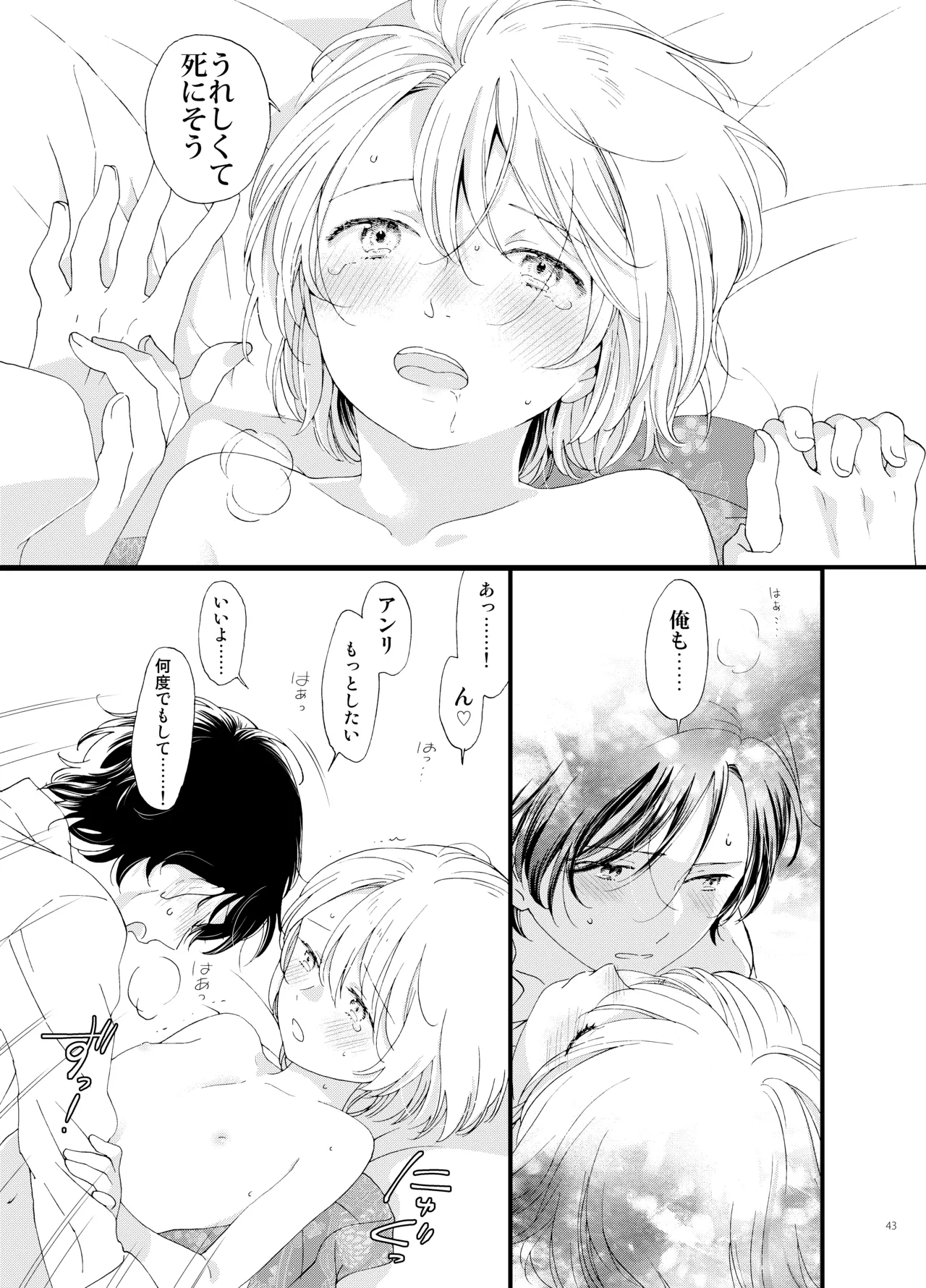 Shi no Shima 4 Mutsugoto - Page 43