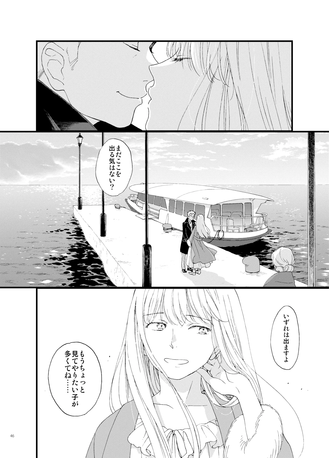 Shi no Shima 4 Mutsugoto - Page 46