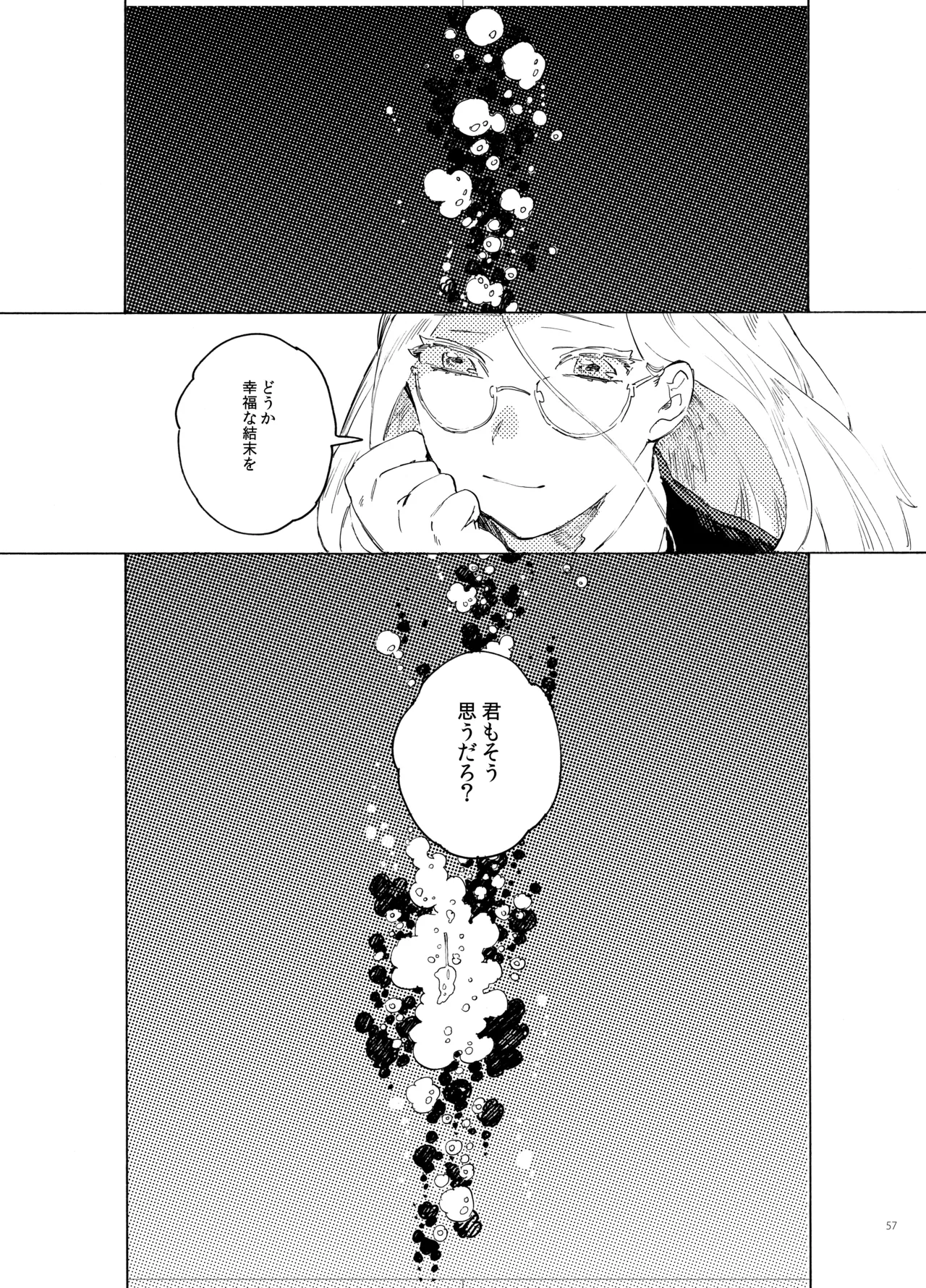 Shi no Shima 4 Mutsugoto - Page 57