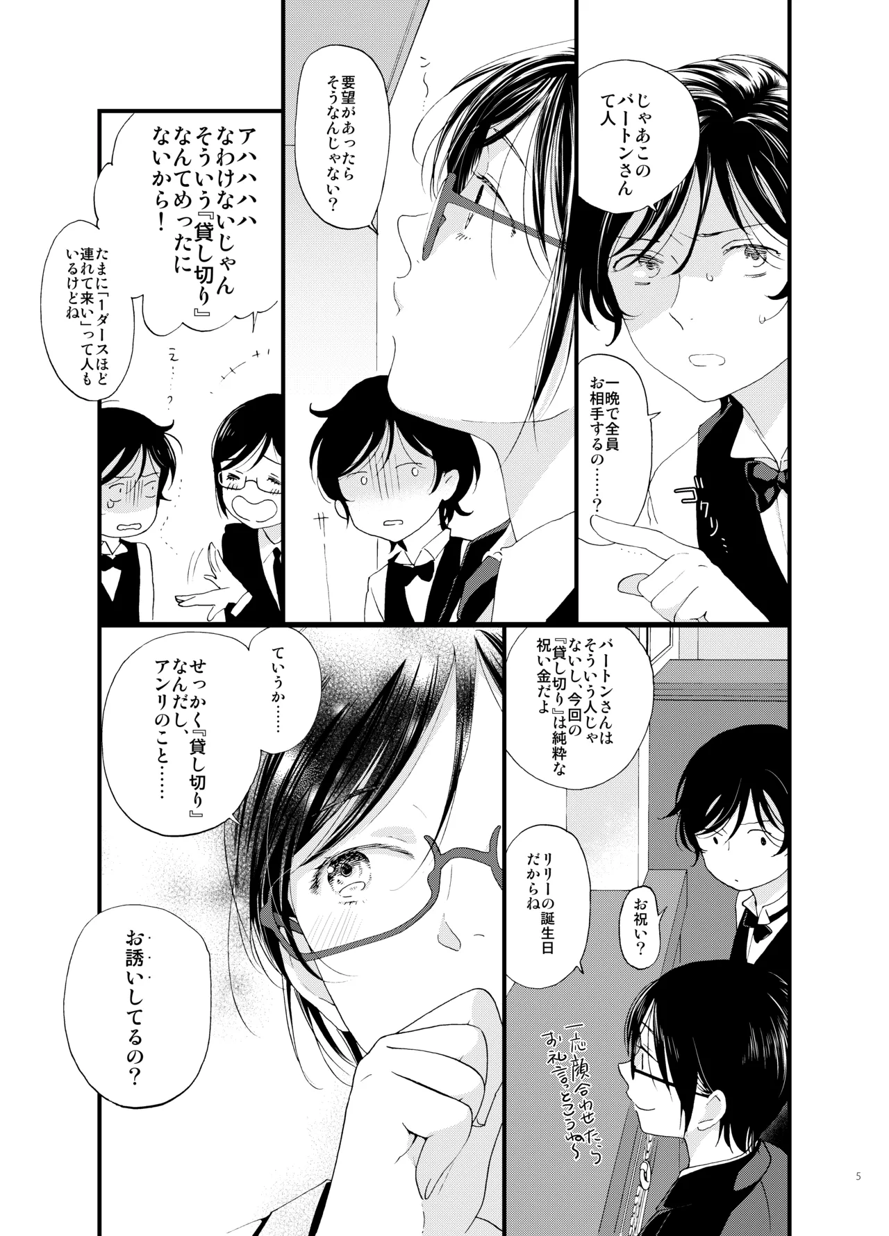 Shi no Shima 4 Mutsugoto - Page 6