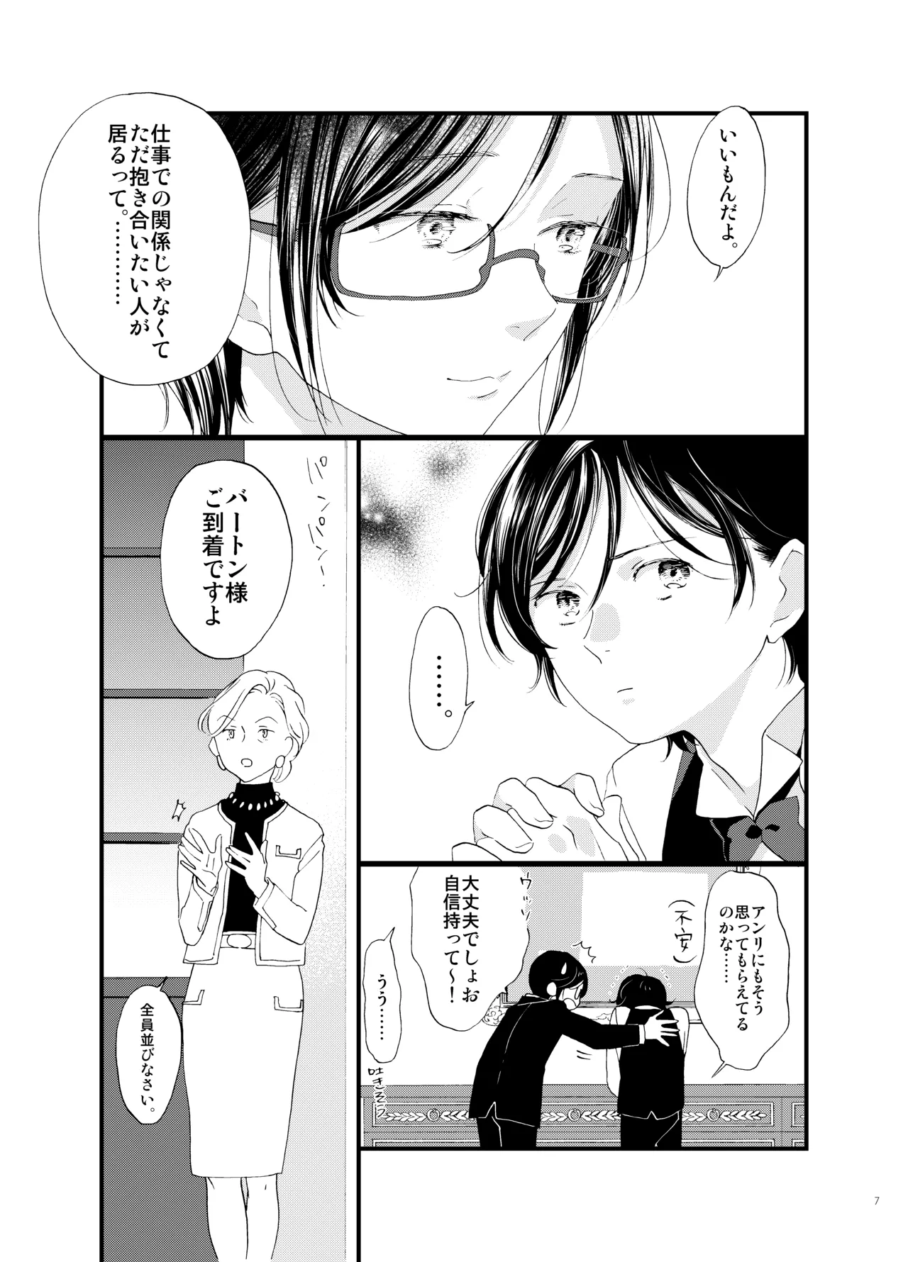 Shi no Shima 4 Mutsugoto - Page 8