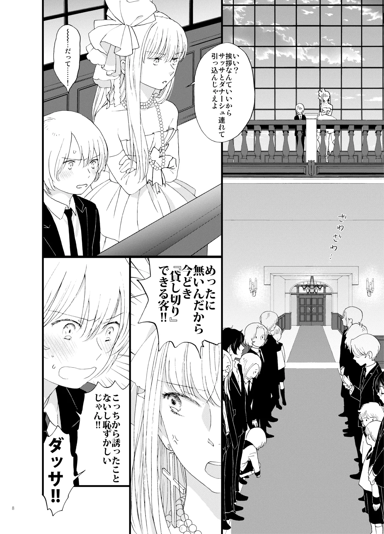 Shi no Shima 4 Mutsugoto - Page 9