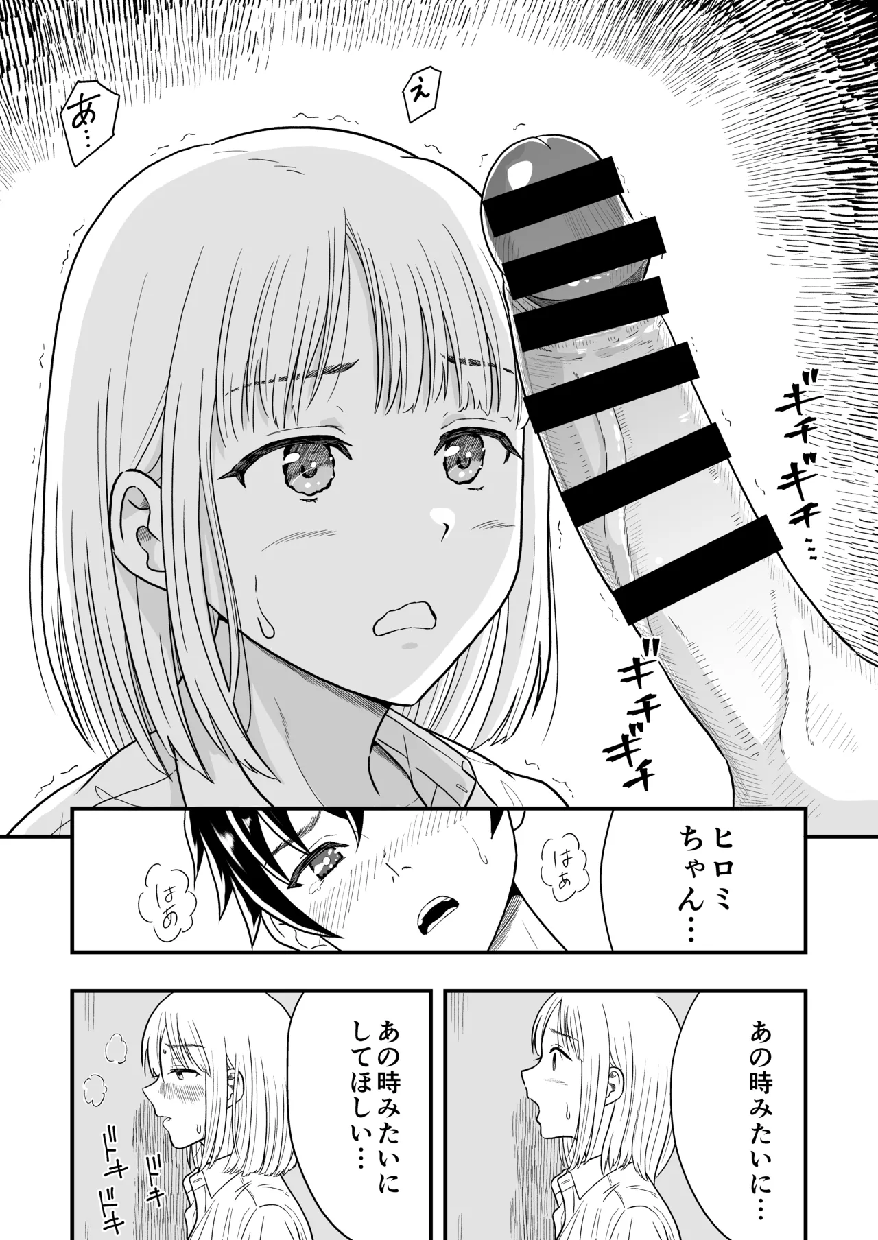 Zutto Zutto Suki datta - Page 17