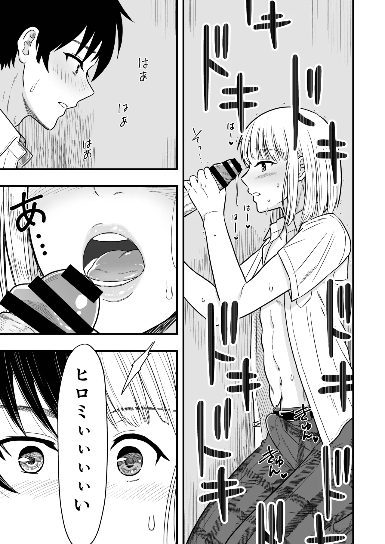 Zutto Zutto Suki datta - Page 18