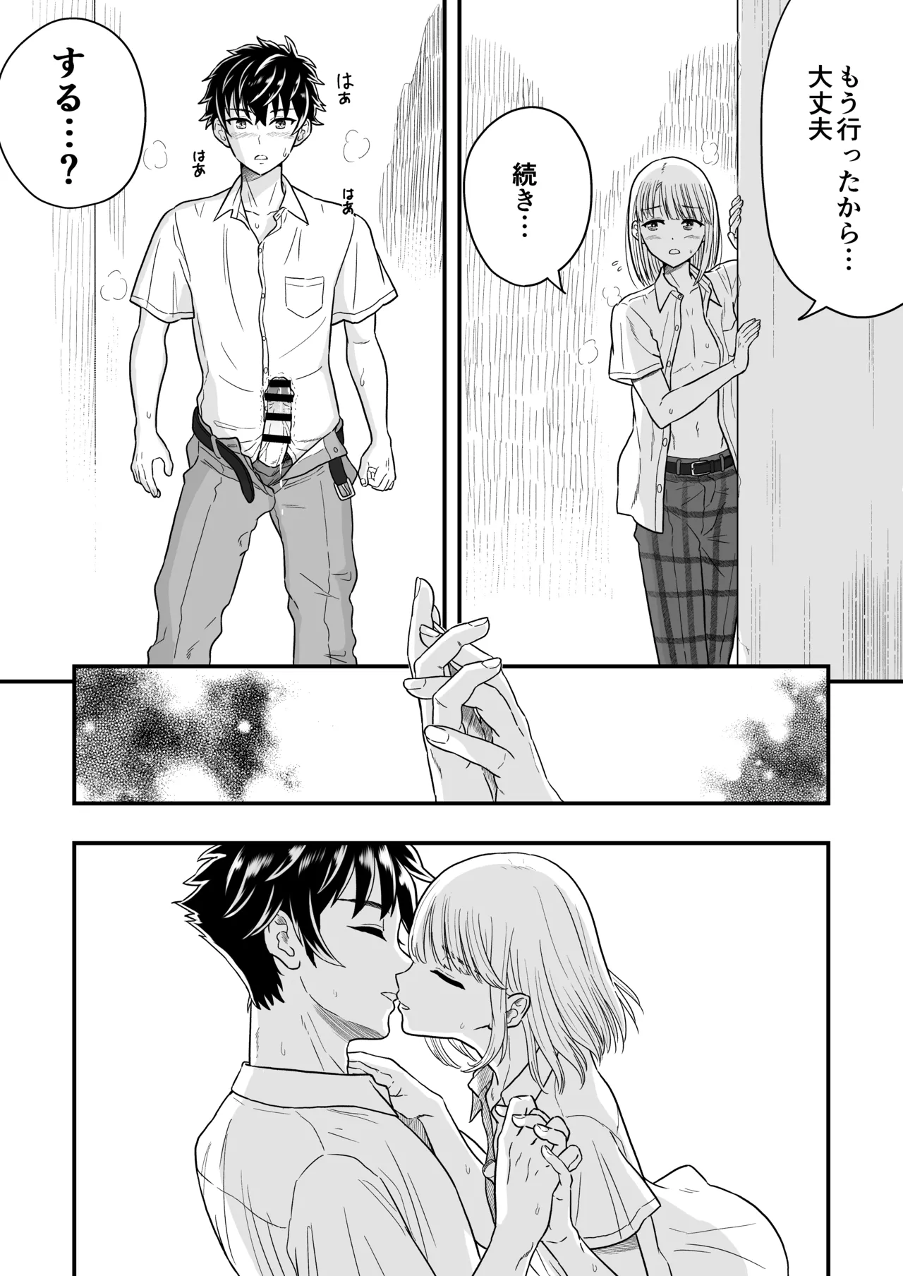 Zutto Zutto Suki datta - Page 20
