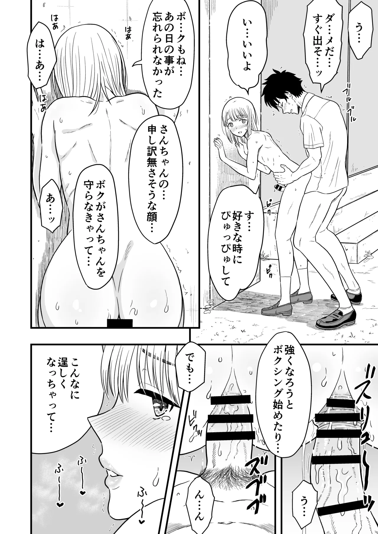 Zutto Zutto Suki datta - Page 25