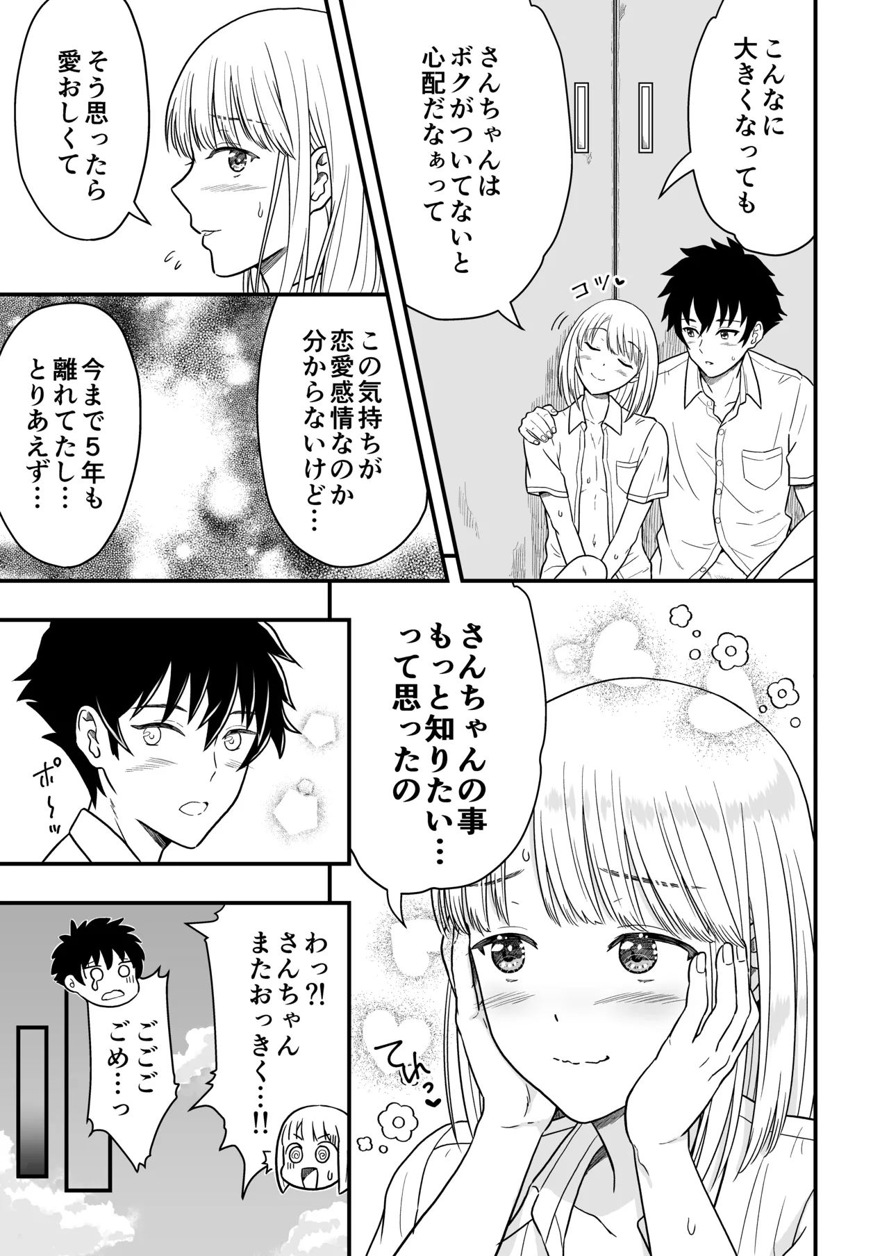 Zutto Zutto Suki datta - Page 28